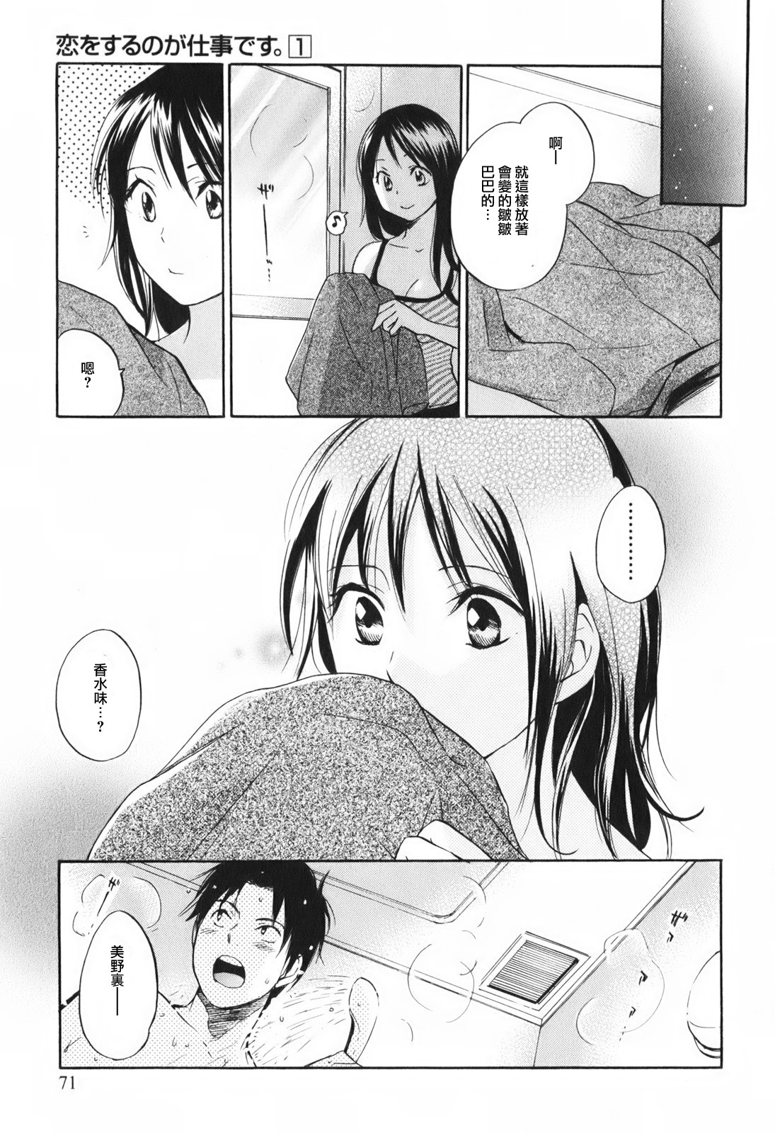 [Harumi Chihiro] Koi o Suru no Ga Shigoto Desu. - Falling In Love Is Work. 1 [Chinese] [天鹅之恋汉化组] page 78 full