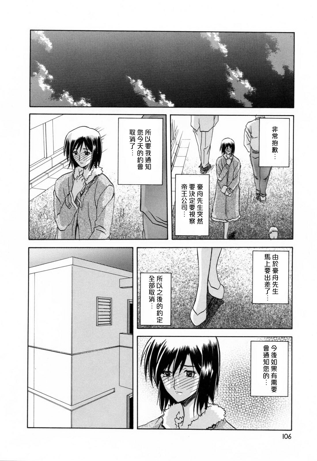 [Sanbun Kyoden] Sougetsu no Kisetsu [Chinese] page 106 full