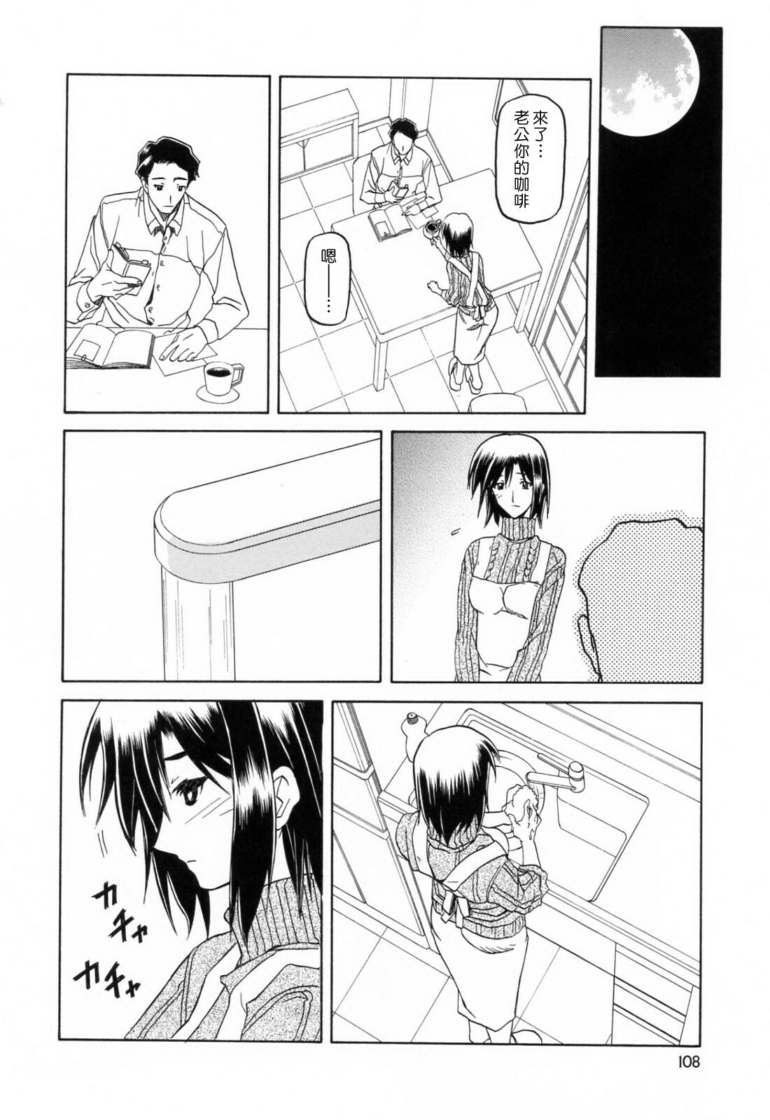 [Sanbun Kyoden] Sougetsu no Kisetsu [Chinese] page 108 full