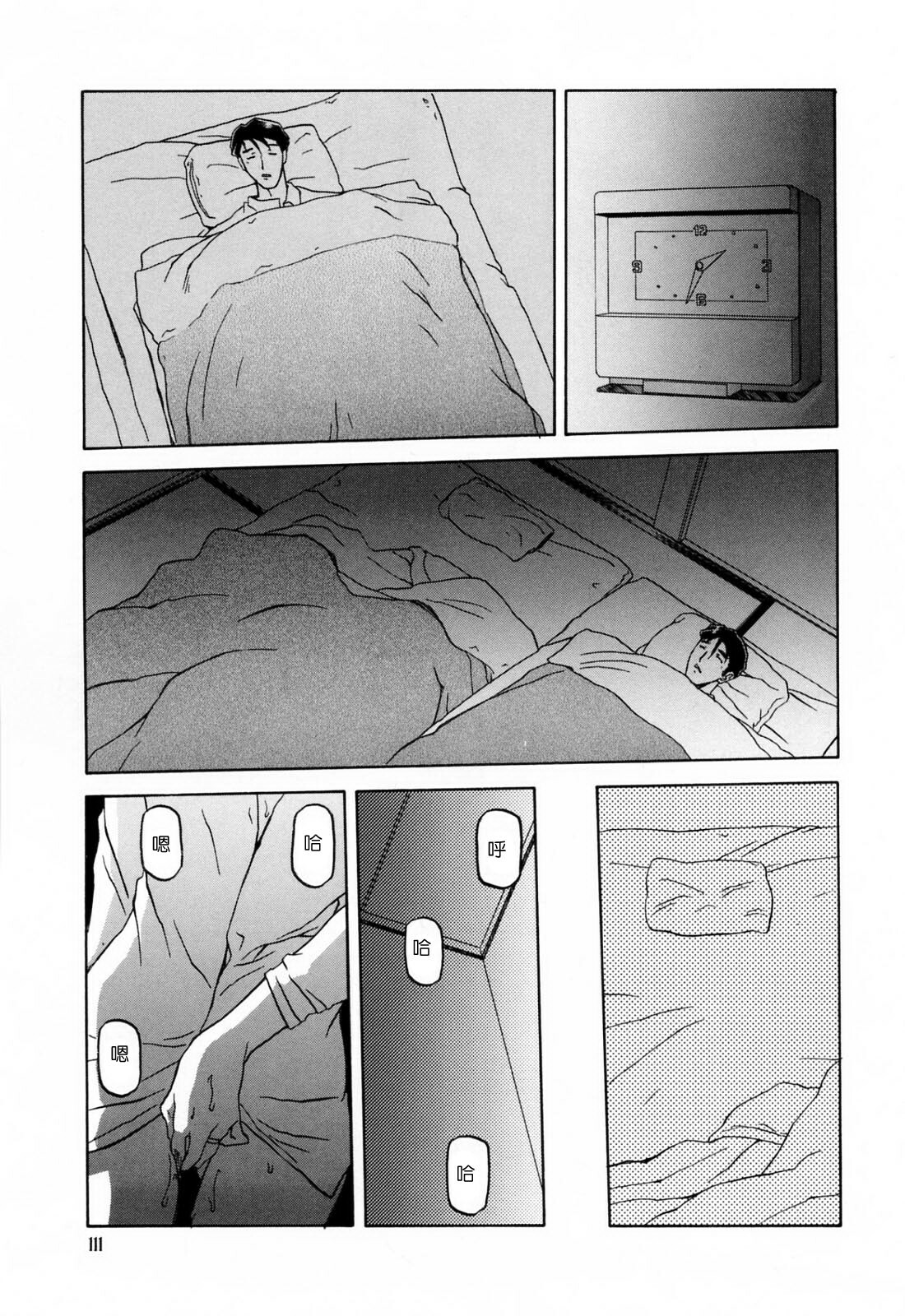 [Sanbun Kyoden] Sougetsu no Kisetsu [Chinese] page 111 full