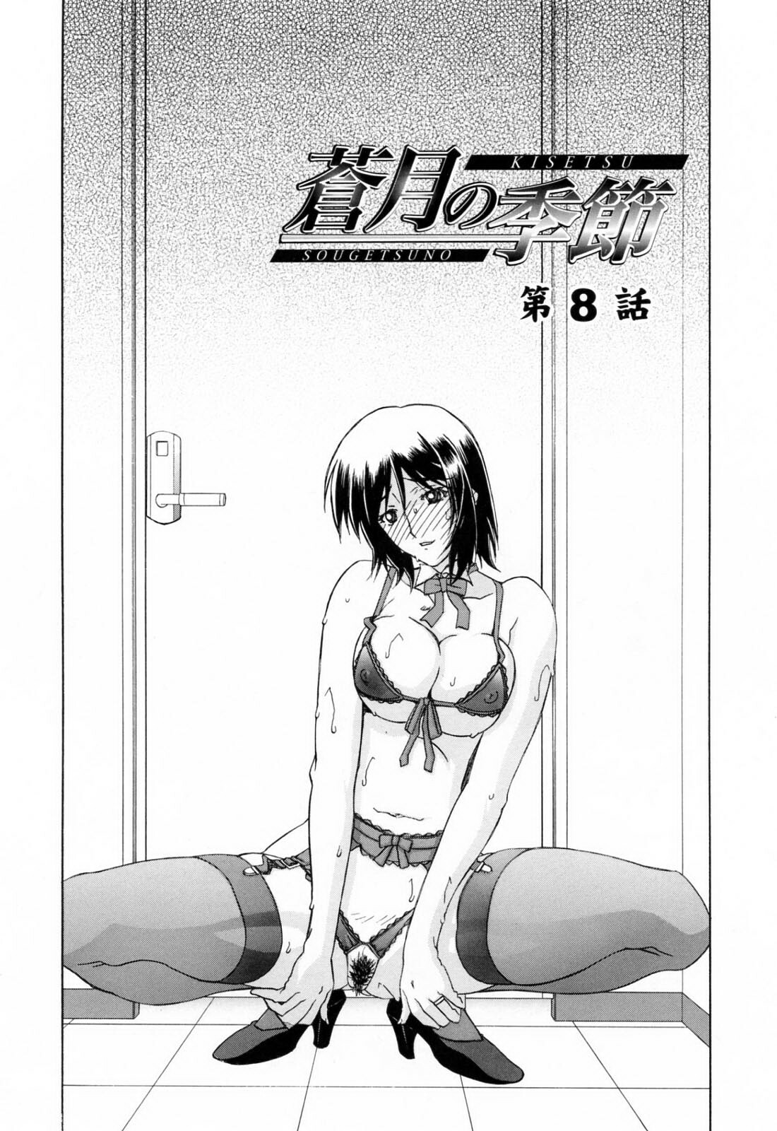 [Sanbun Kyoden] Sougetsu no Kisetsu [Chinese] page 118 full