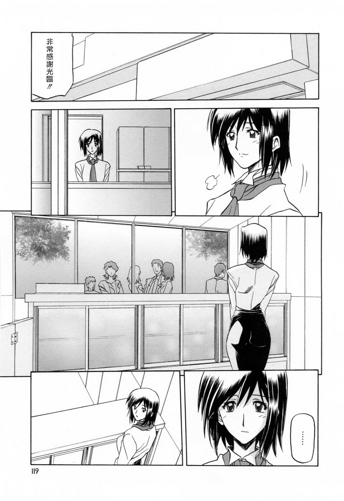 [Sanbun Kyoden] Sougetsu no Kisetsu [Chinese] page 119 full