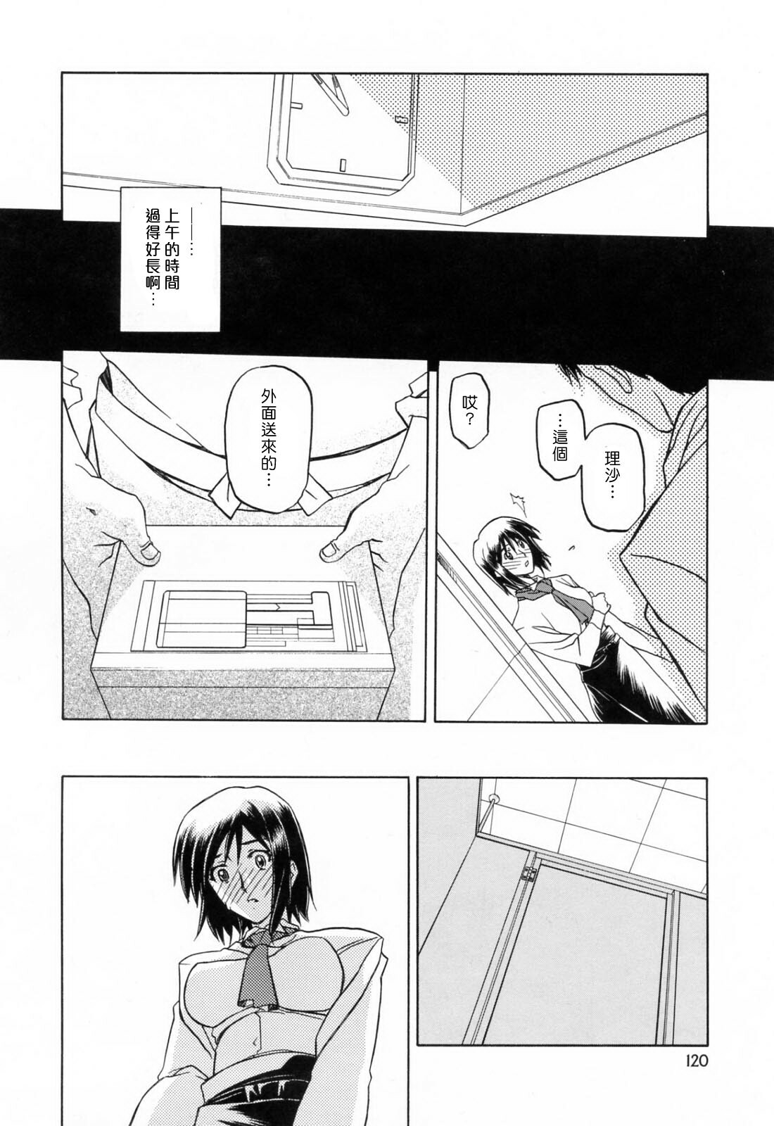 [Sanbun Kyoden] Sougetsu no Kisetsu [Chinese] page 120 full
