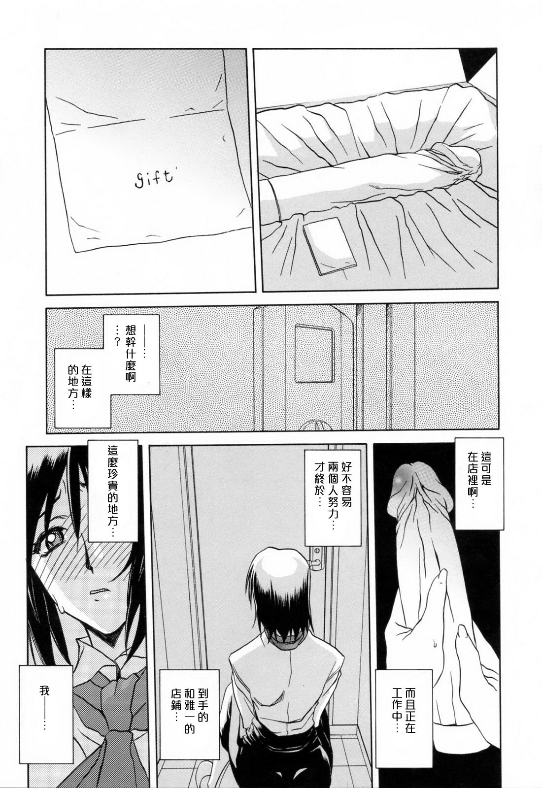 [Sanbun Kyoden] Sougetsu no Kisetsu [Chinese] page 121 full
