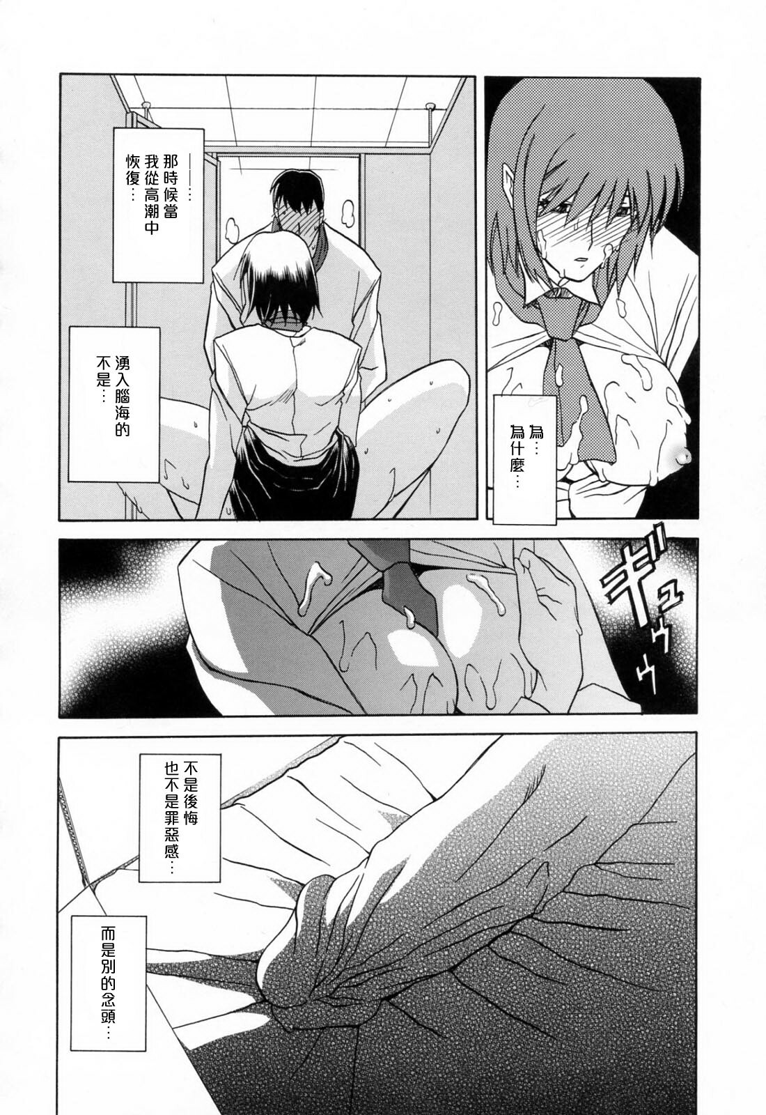 [Sanbun Kyoden] Sougetsu no Kisetsu [Chinese] page 132 full