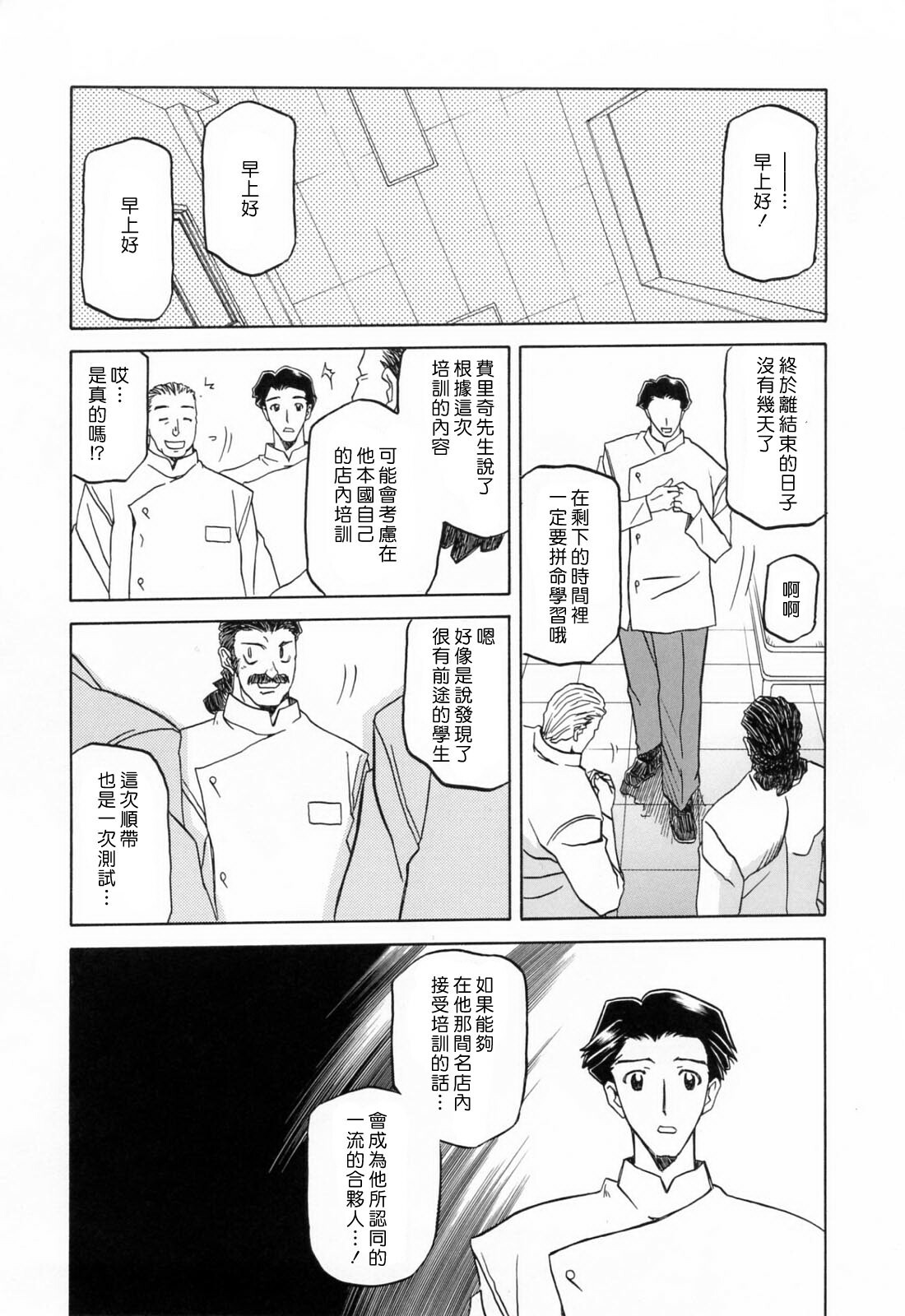 [Sanbun Kyoden] Sougetsu no Kisetsu [Chinese] page 134 full