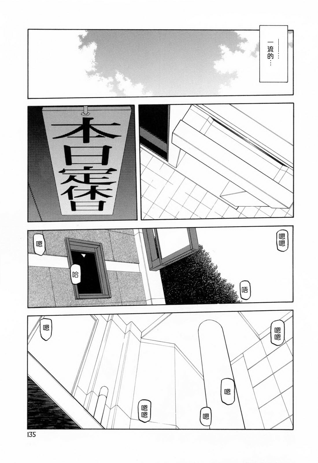 [Sanbun Kyoden] Sougetsu no Kisetsu [Chinese] page 135 full