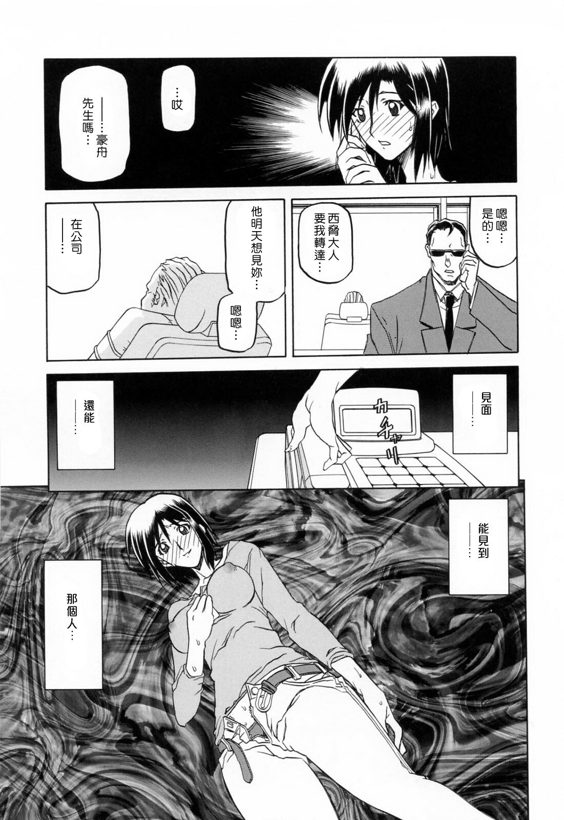 [Sanbun Kyoden] Sougetsu no Kisetsu [Chinese] page 141 full