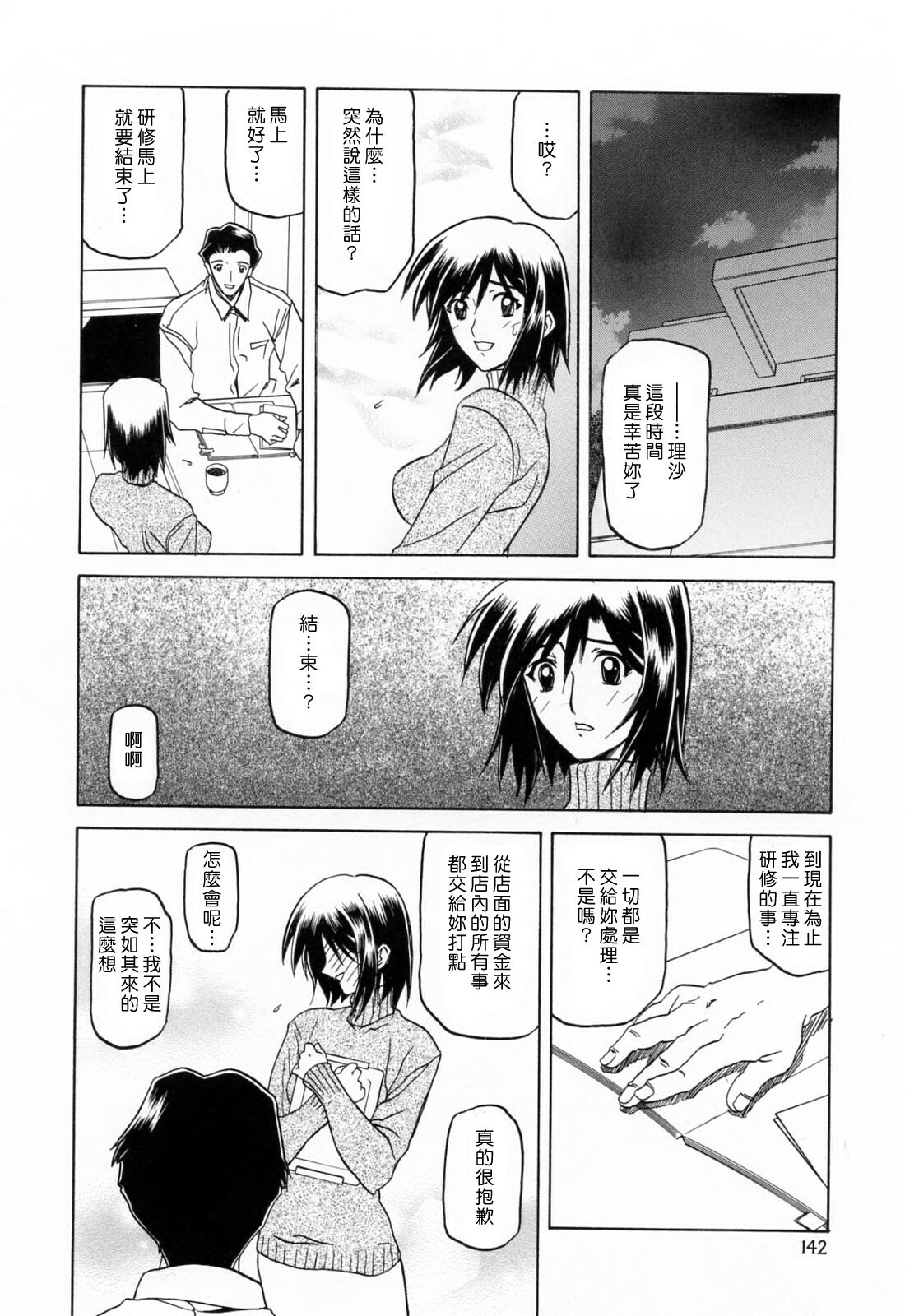 [Sanbun Kyoden] Sougetsu no Kisetsu [Chinese] page 142 full