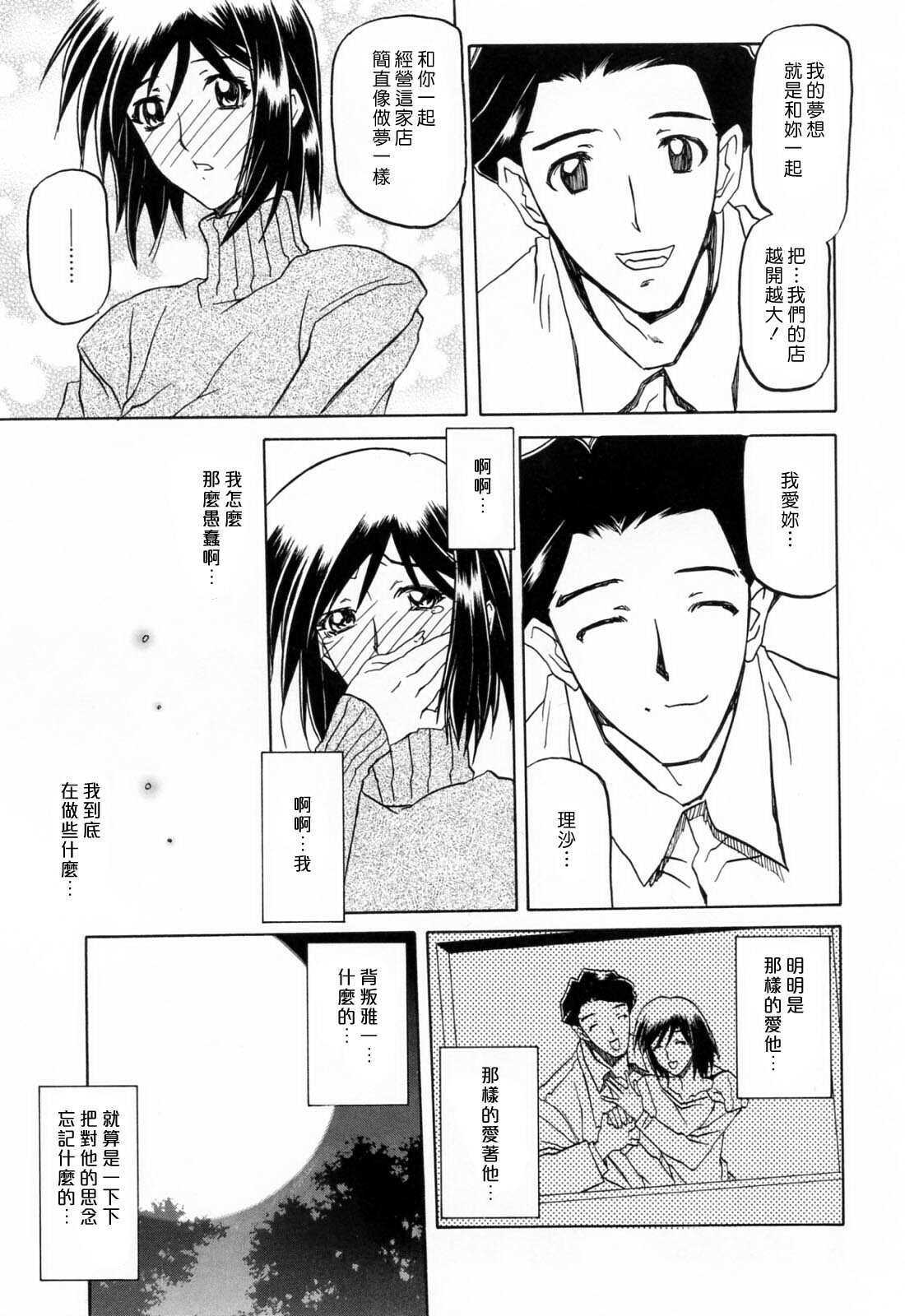 [Sanbun Kyoden] Sougetsu no Kisetsu [Chinese] page 143 full