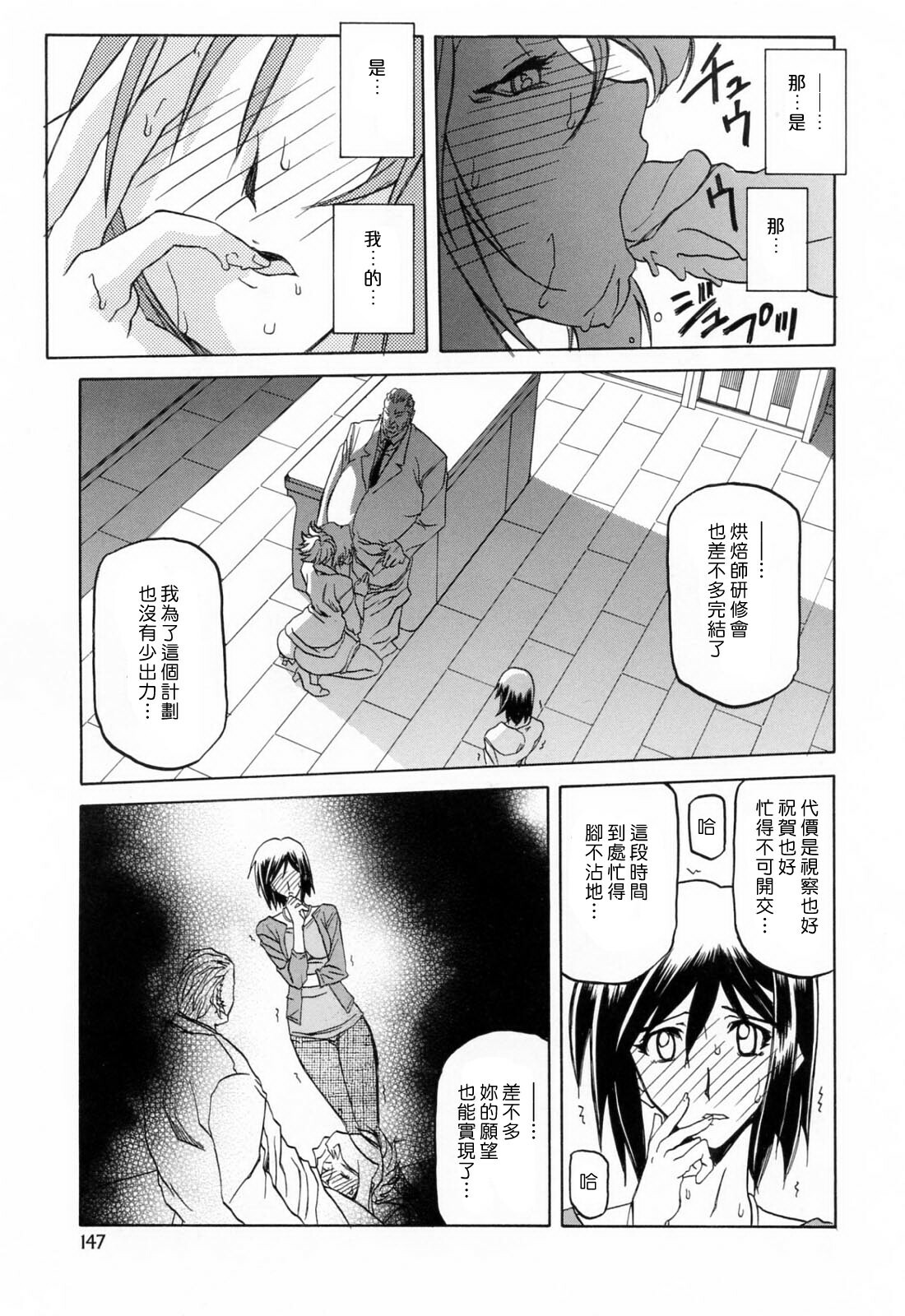 [Sanbun Kyoden] Sougetsu no Kisetsu [Chinese] page 147 full