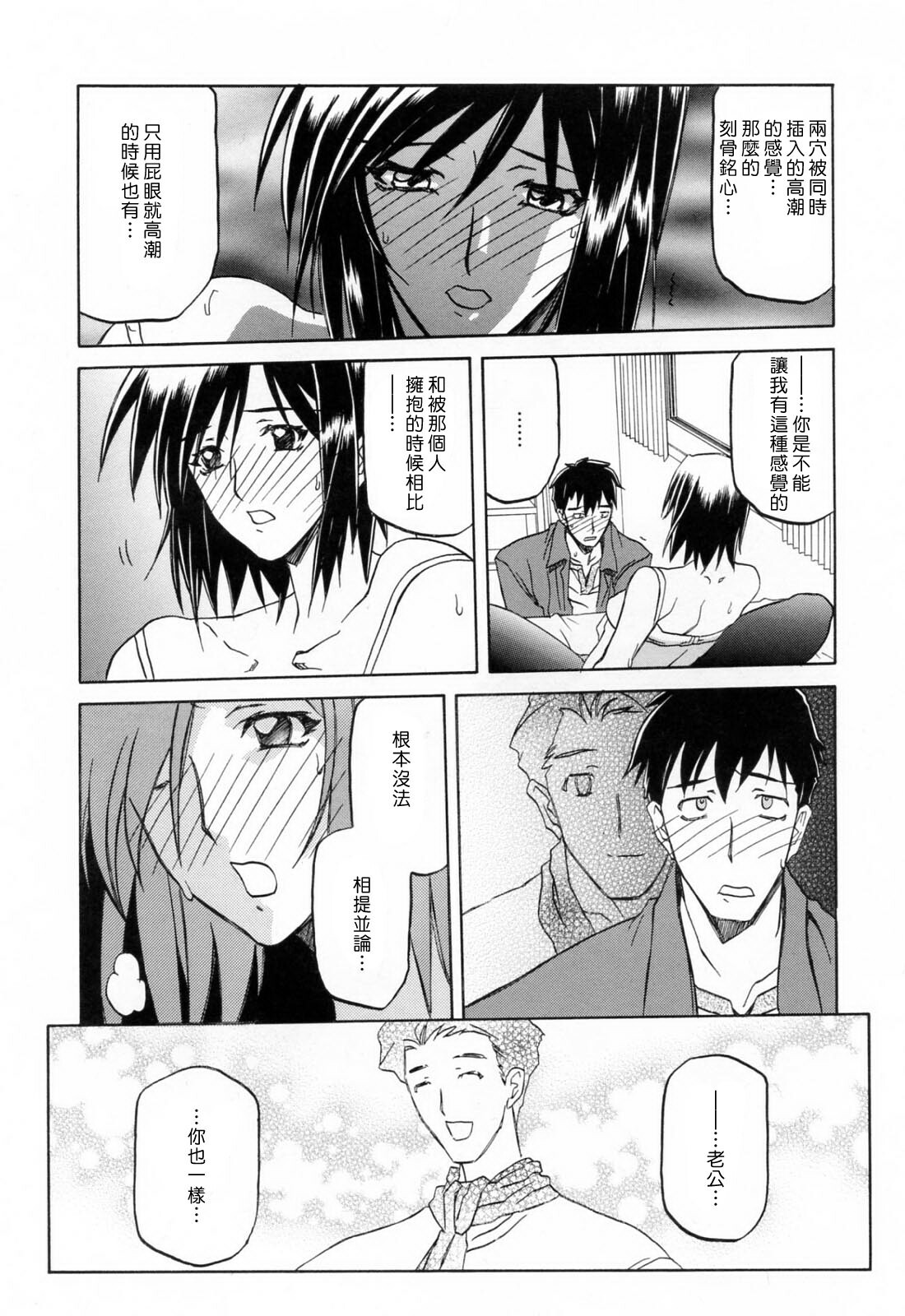 [Sanbun Kyoden] Sougetsu no Kisetsu [Chinese] page 151 full