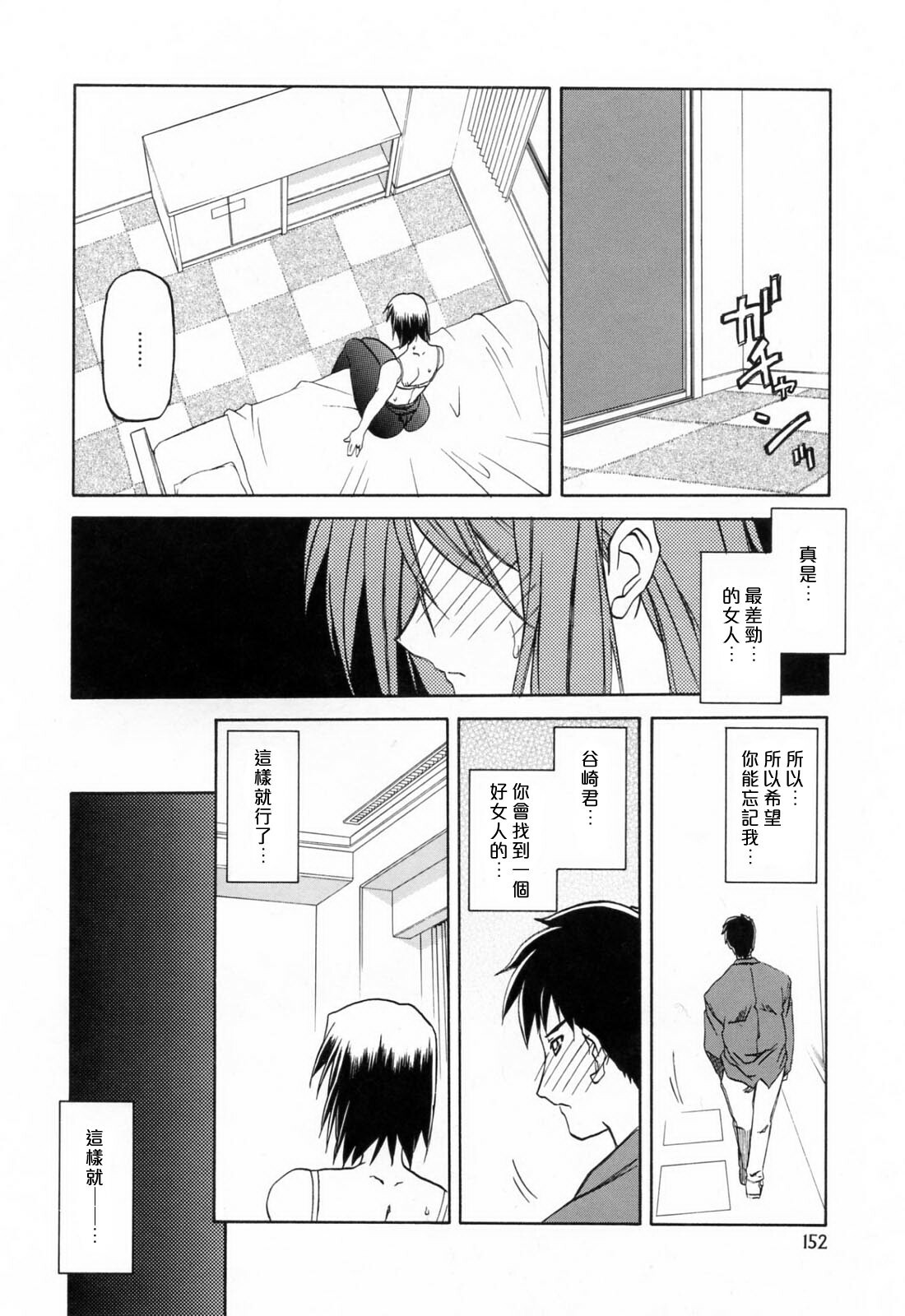 [Sanbun Kyoden] Sougetsu no Kisetsu [Chinese] page 152 full