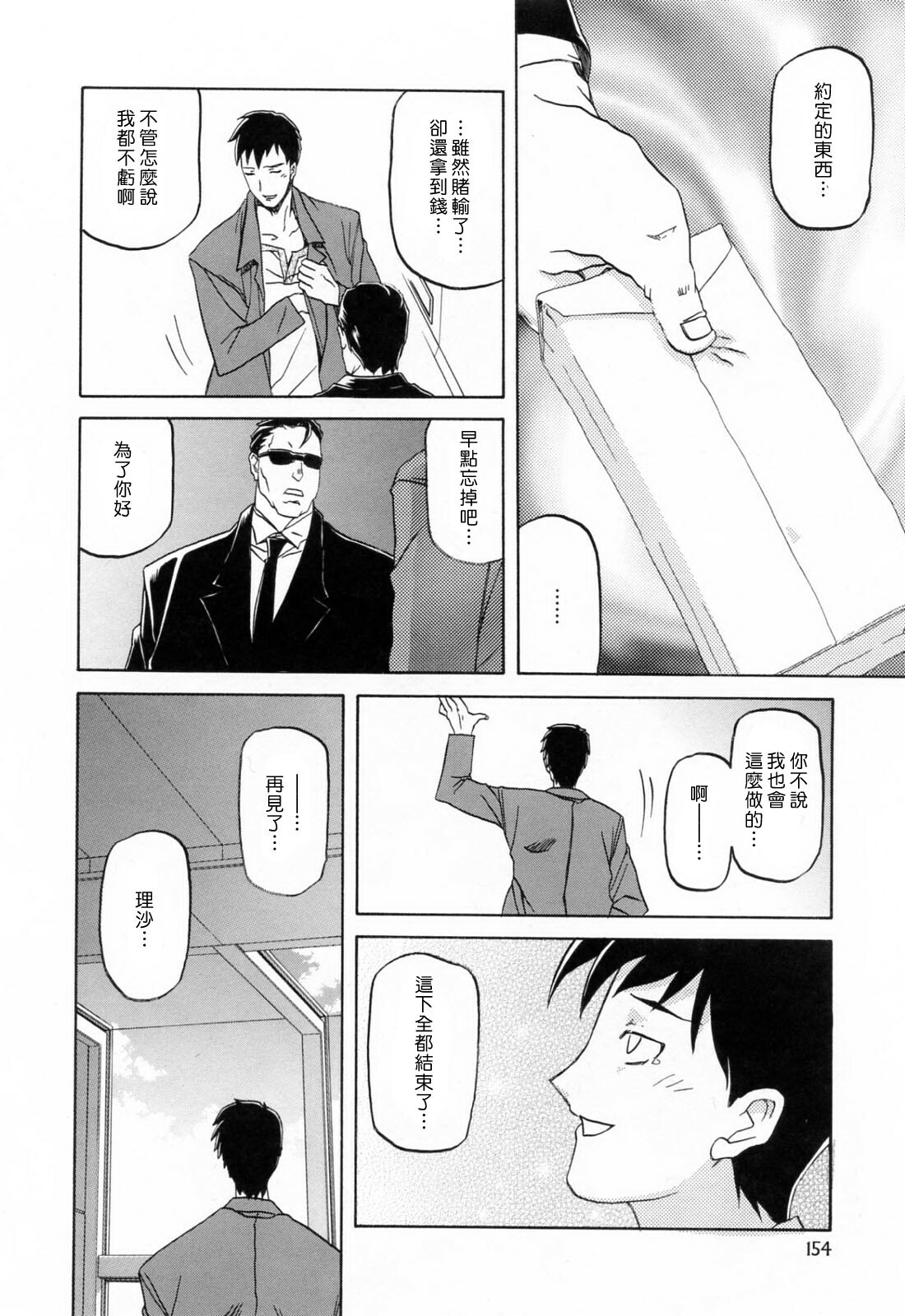 [Sanbun Kyoden] Sougetsu no Kisetsu [Chinese] page 154 full