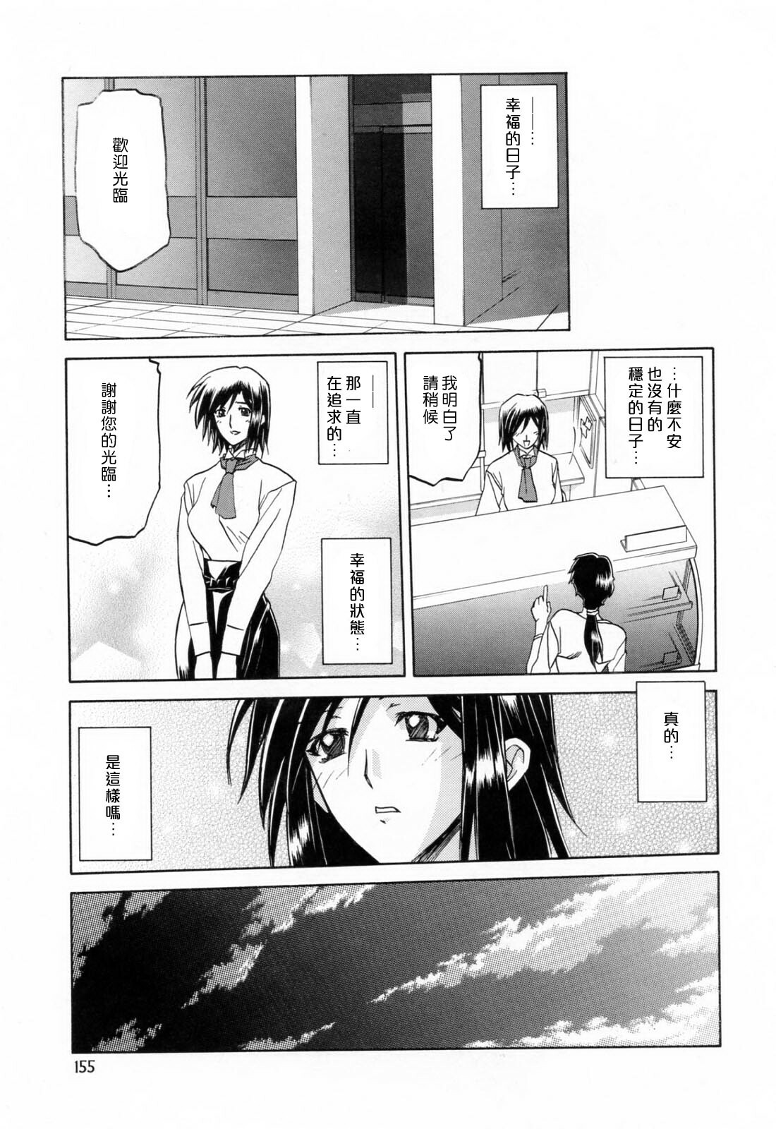[Sanbun Kyoden] Sougetsu no Kisetsu [Chinese] page 155 full