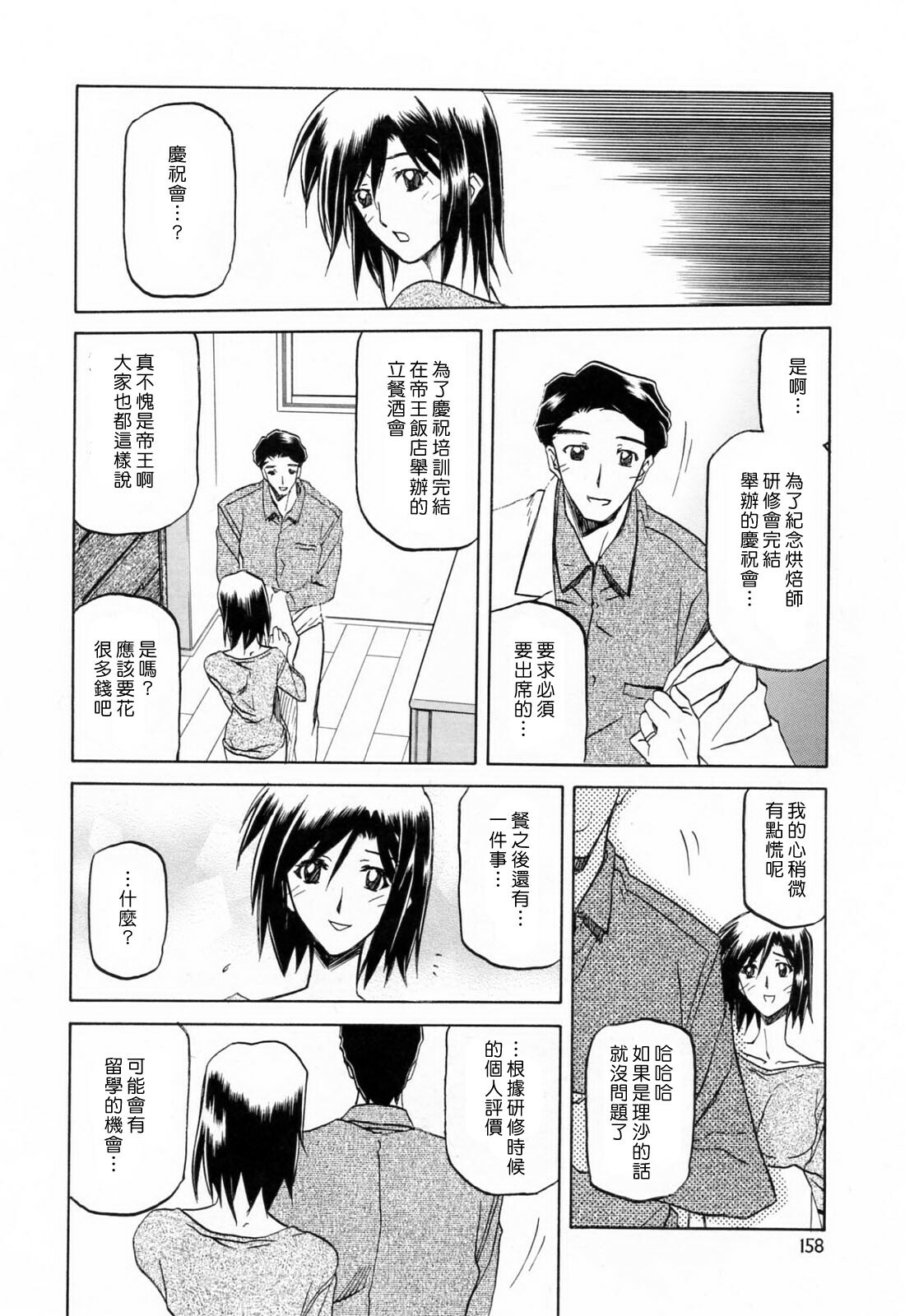 [Sanbun Kyoden] Sougetsu no Kisetsu [Chinese] page 158 full