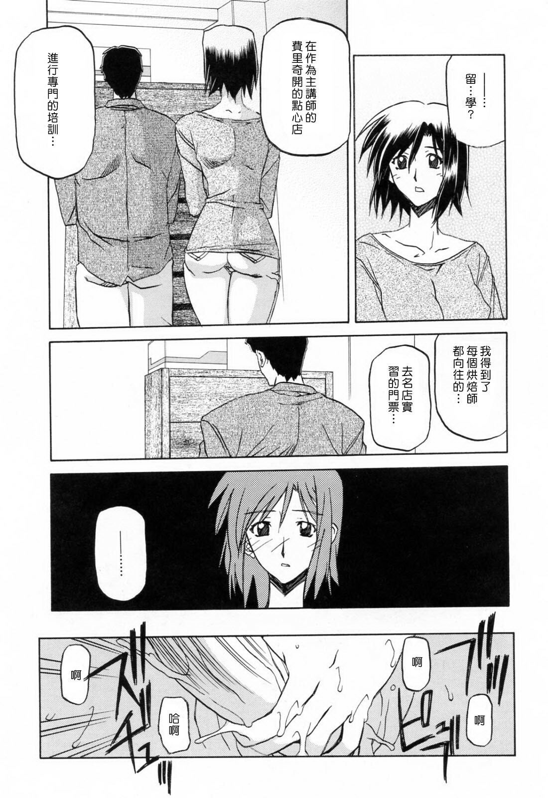 [Sanbun Kyoden] Sougetsu no Kisetsu [Chinese] page 159 full