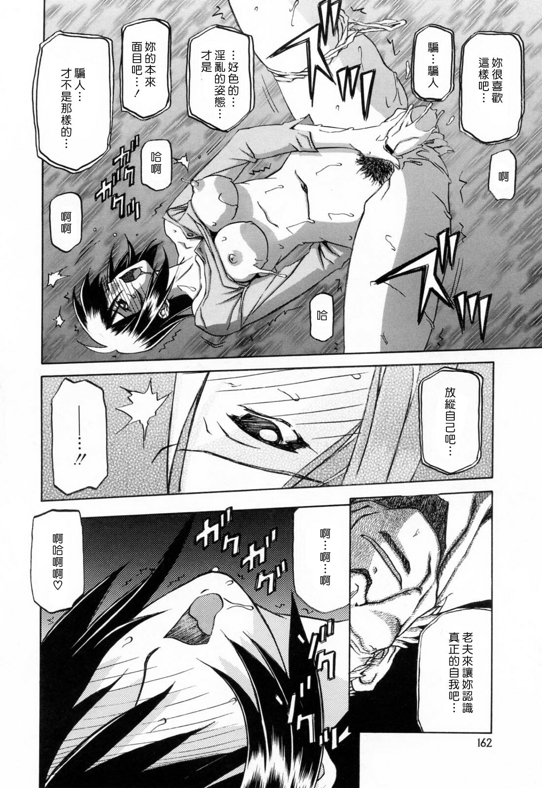 [Sanbun Kyoden] Sougetsu no Kisetsu [Chinese] page 162 full