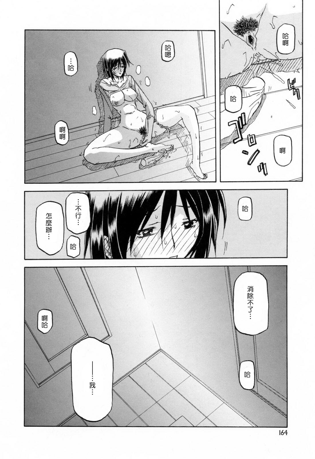 [Sanbun Kyoden] Sougetsu no Kisetsu [Chinese] page 164 full