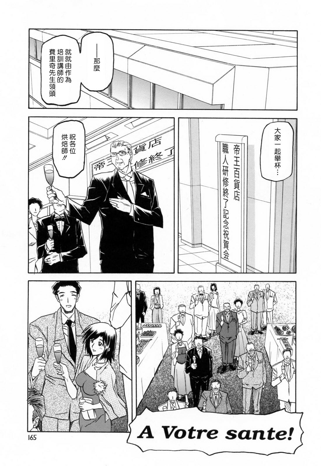[Sanbun Kyoden] Sougetsu no Kisetsu [Chinese] page 165 full