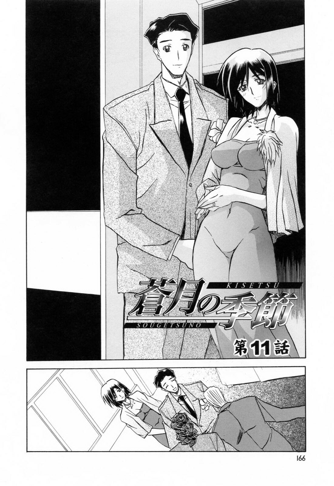 [Sanbun Kyoden] Sougetsu no Kisetsu [Chinese] page 166 full