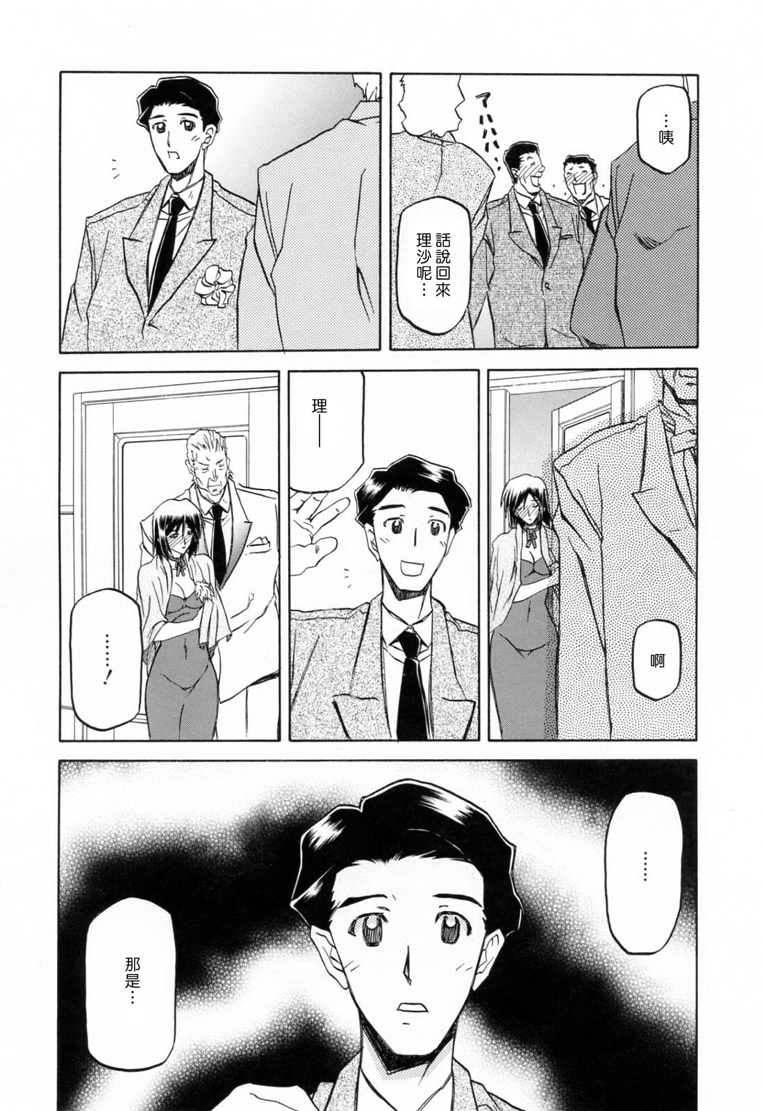 [Sanbun Kyoden] Sougetsu no Kisetsu [Chinese] page 180 full