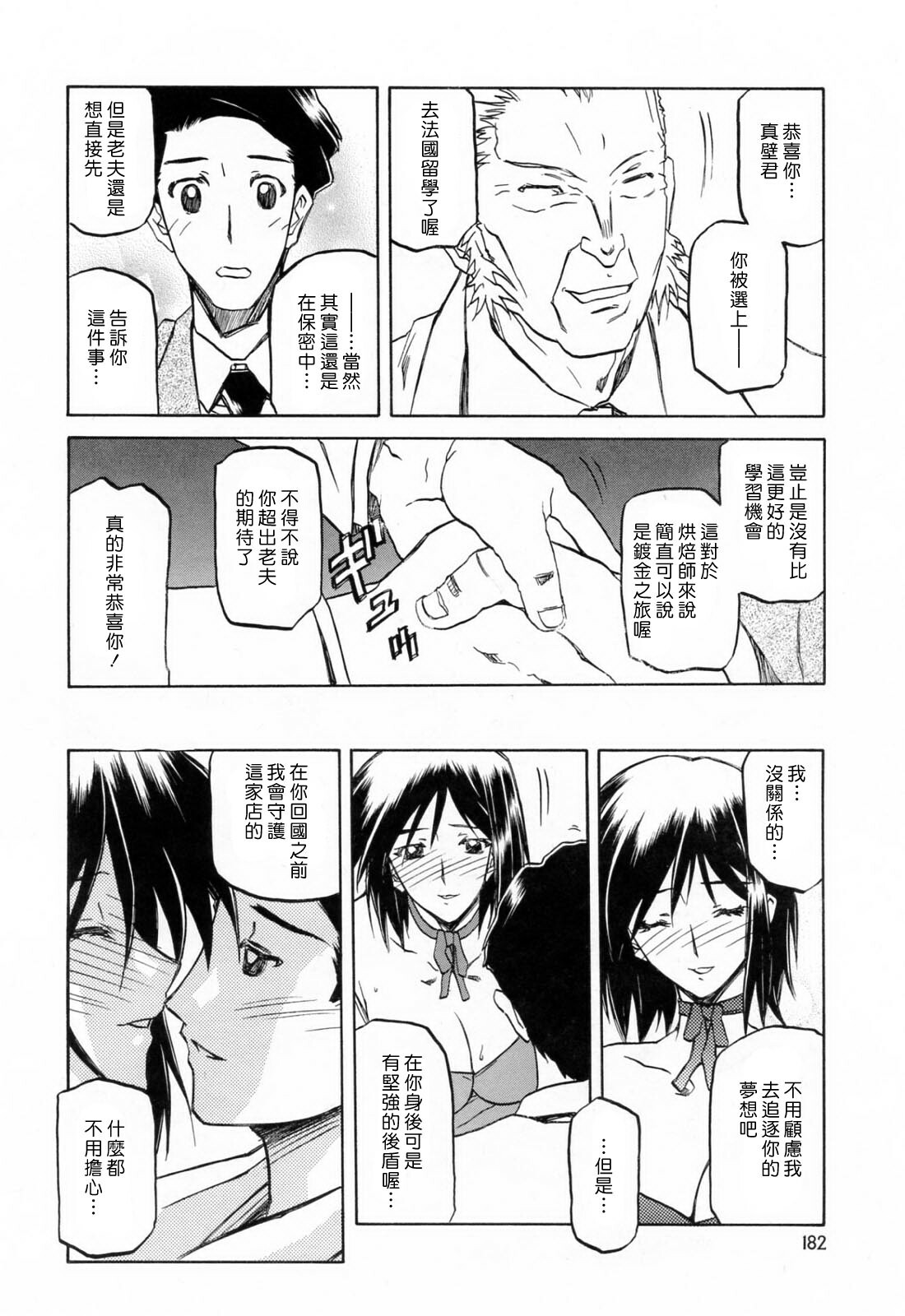 [Sanbun Kyoden] Sougetsu no Kisetsu [Chinese] page 182 full