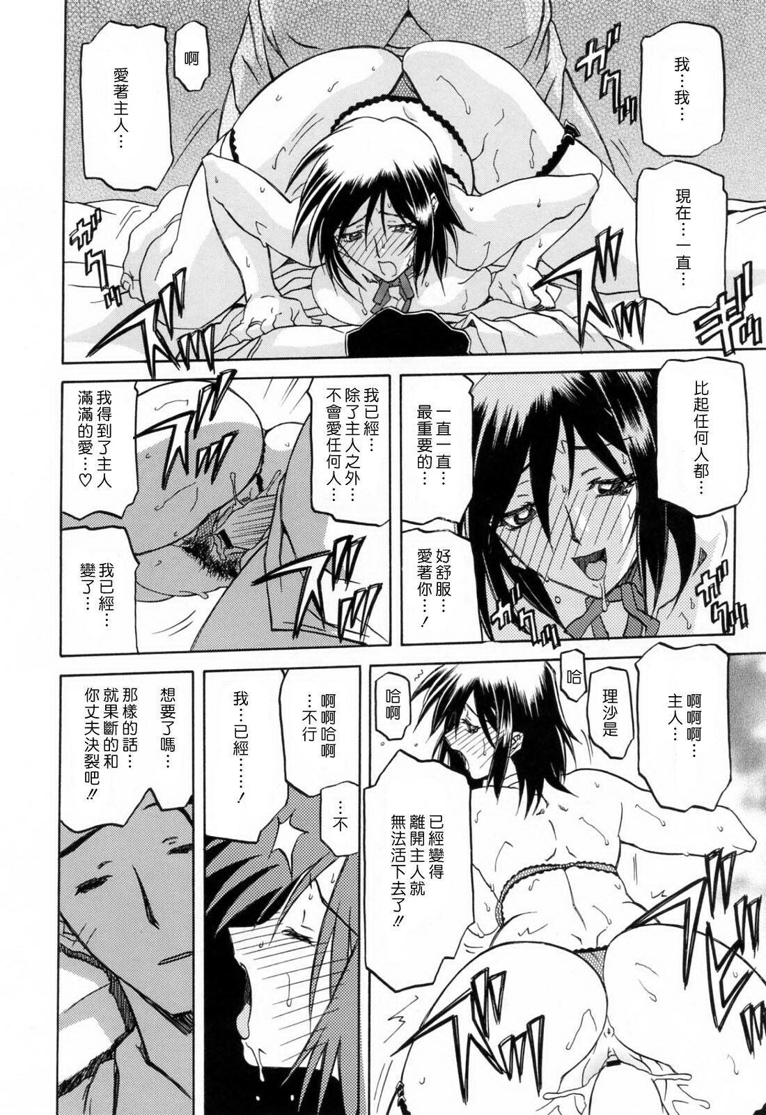 [Sanbun Kyoden] Sougetsu no Kisetsu [Chinese] page 192 full