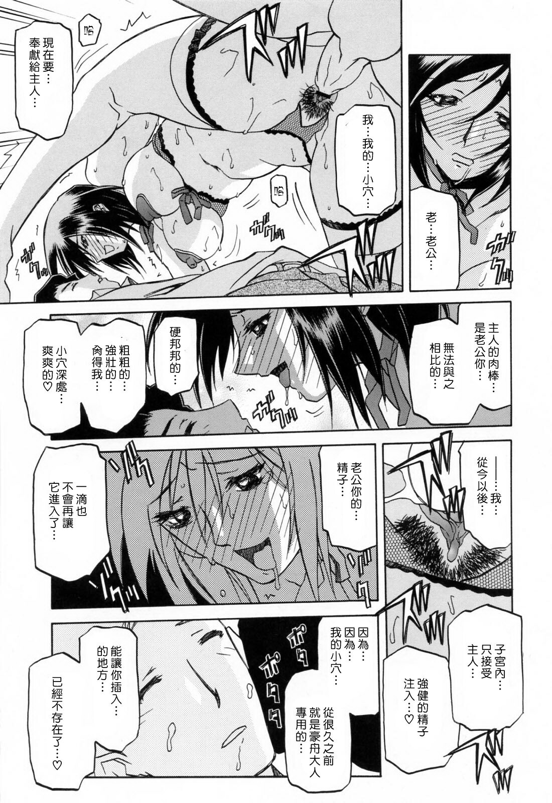 [Sanbun Kyoden] Sougetsu no Kisetsu [Chinese] page 193 full