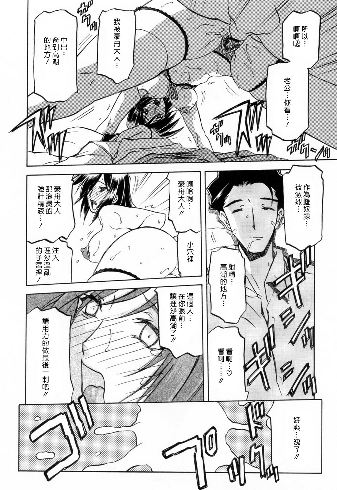 [Sanbun Kyoden] Sougetsu no Kisetsu [Chinese] page 194 full