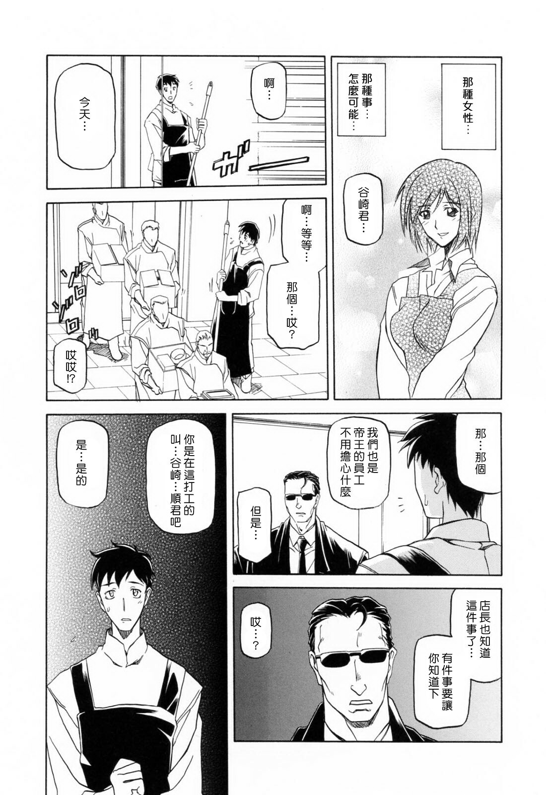 [Sanbun Kyoden] Sougetsu no Kisetsu [Chinese] page 67 full
