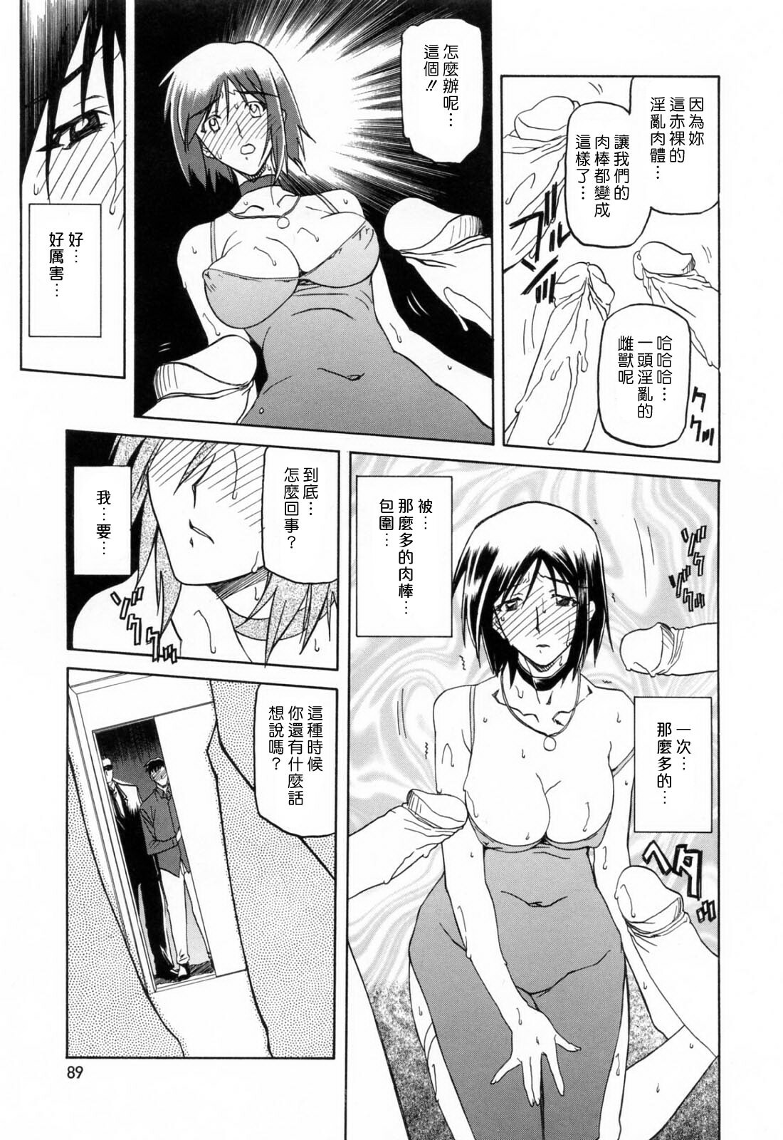 [Sanbun Kyoden] Sougetsu no Kisetsu [Chinese] page 89 full