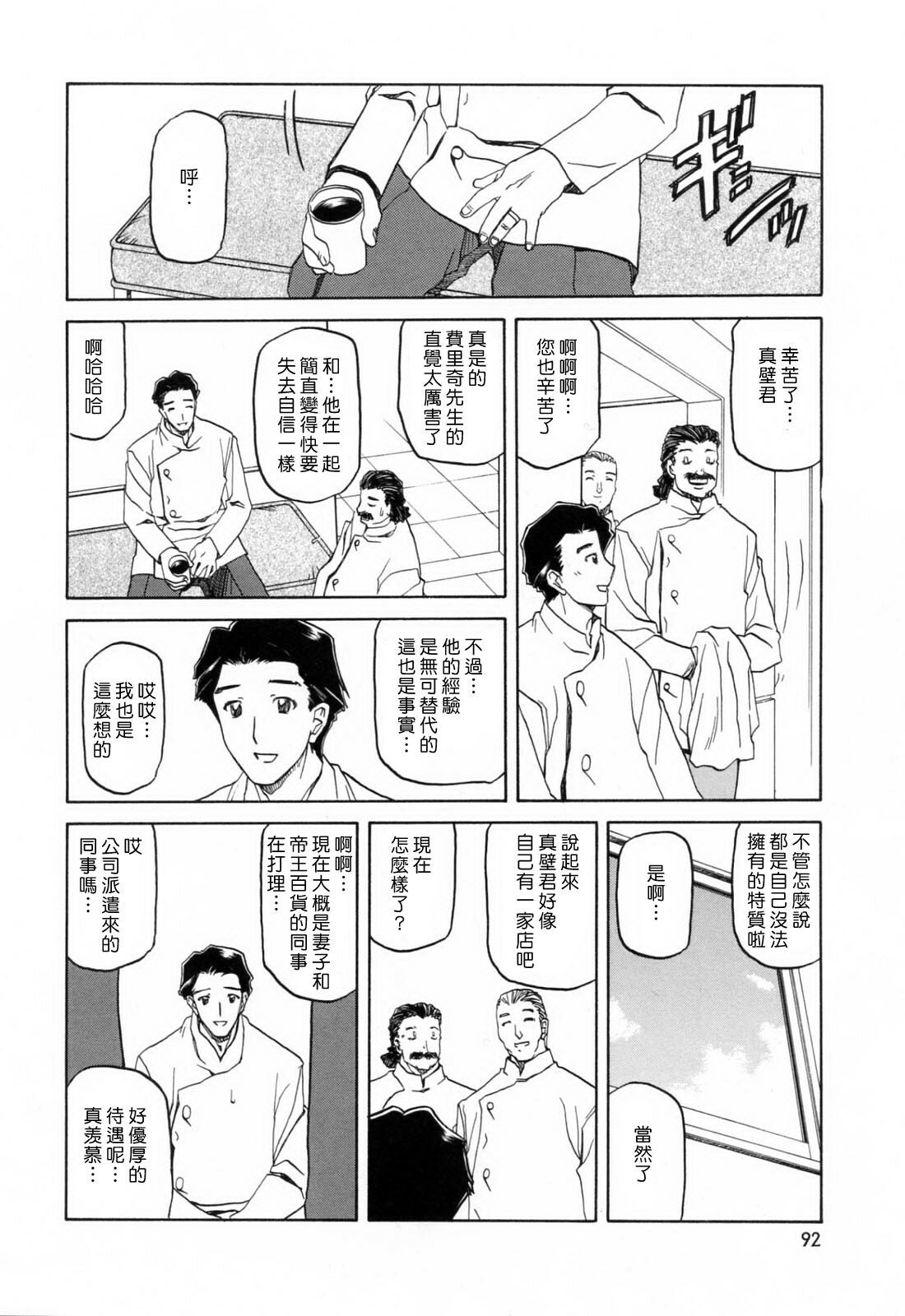 [Sanbun Kyoden] Sougetsu no Kisetsu [Chinese] page 92 full