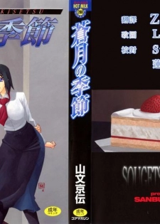 [Sanbun Kyoden] Sougetsu no Kisetsu [Chinese]