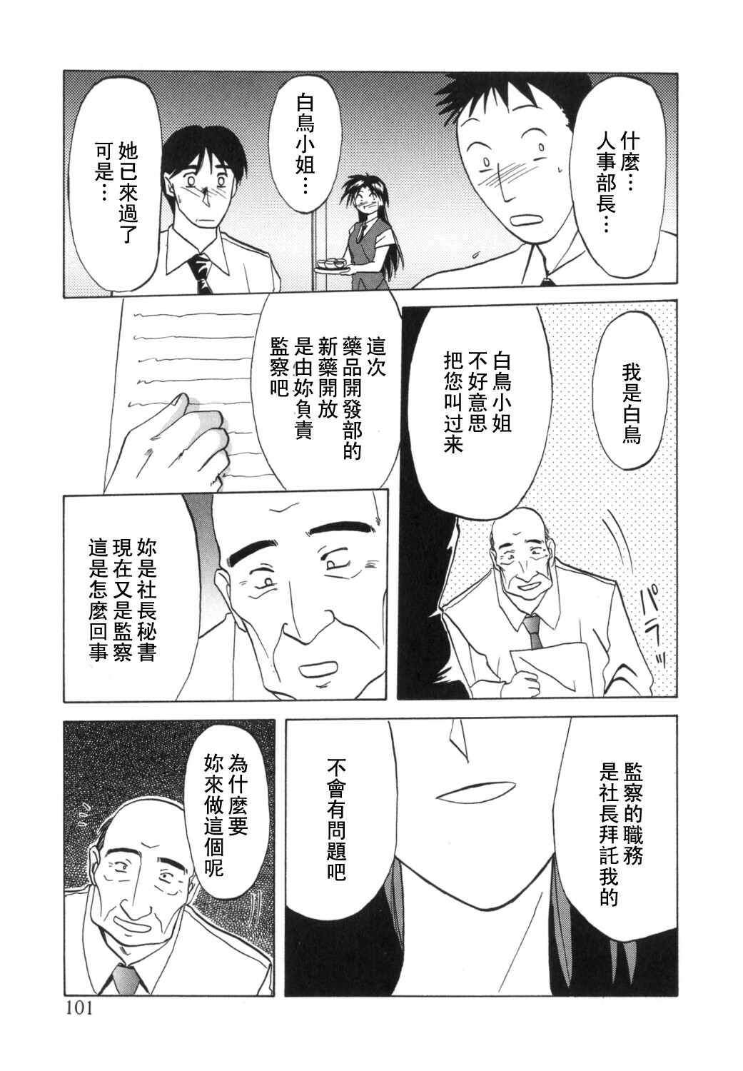 [Sanbun Kyoden] Shakunetsu no Honoo [Chinese] page 101 full