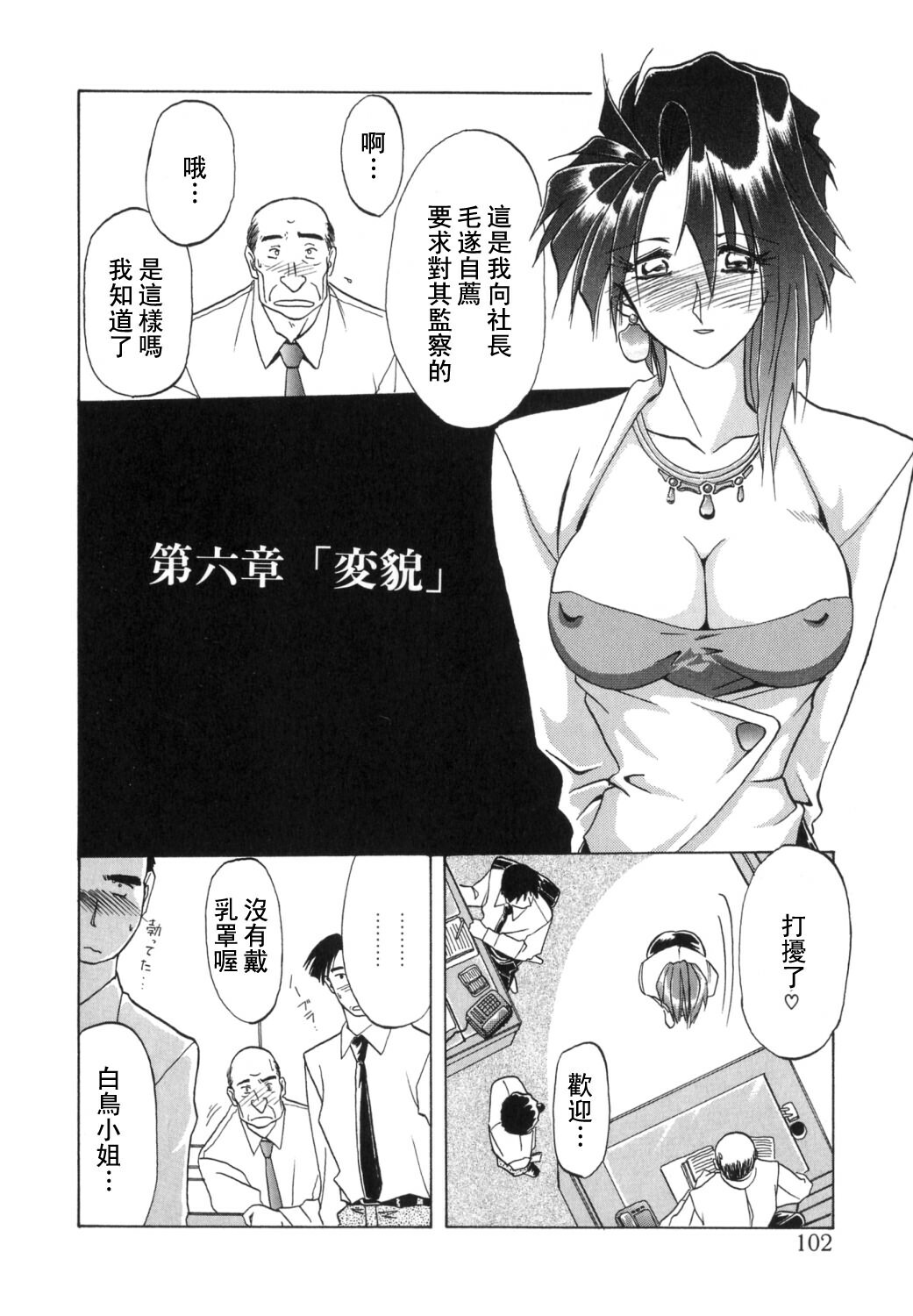 [Sanbun Kyoden] Shakunetsu no Honoo [Chinese] page 102 full