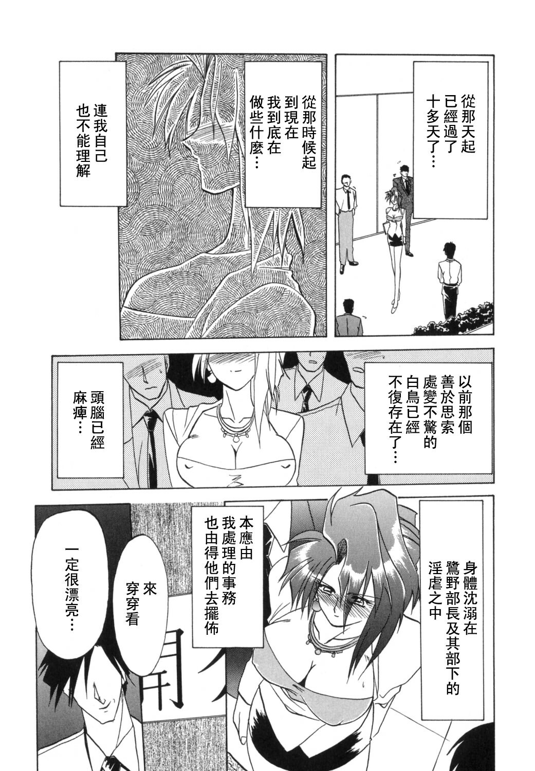 [Sanbun Kyoden] Shakunetsu no Honoo [Chinese] page 103 full