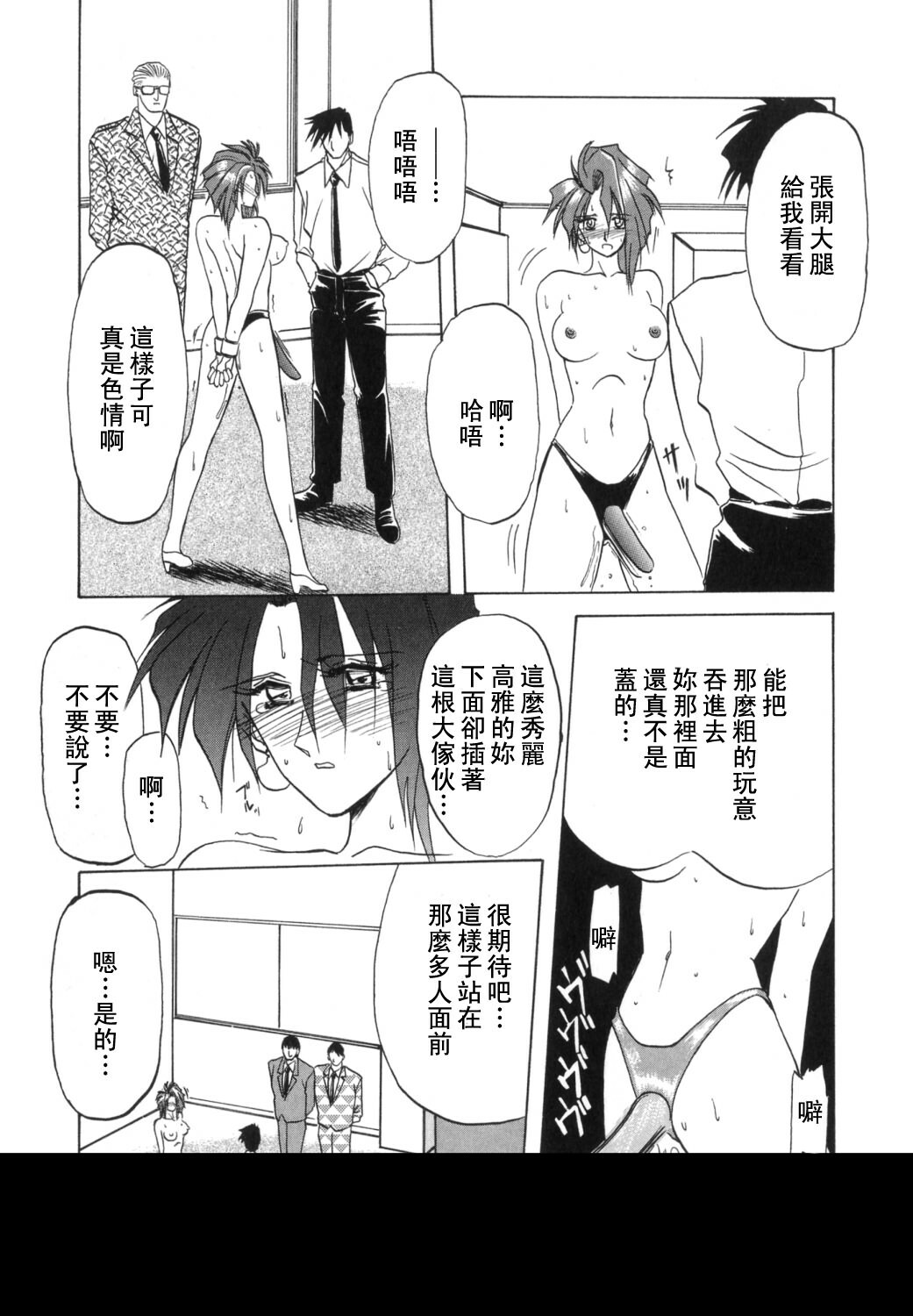 [Sanbun Kyoden] Shakunetsu no Honoo [Chinese] page 105 full