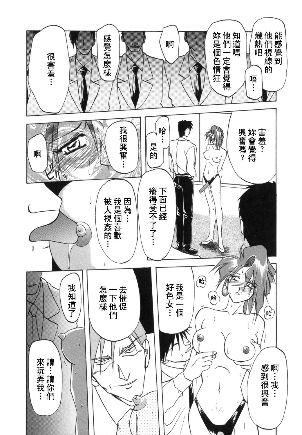 [Sanbun Kyoden] Shakunetsu no Honoo [Chinese] page 106 full