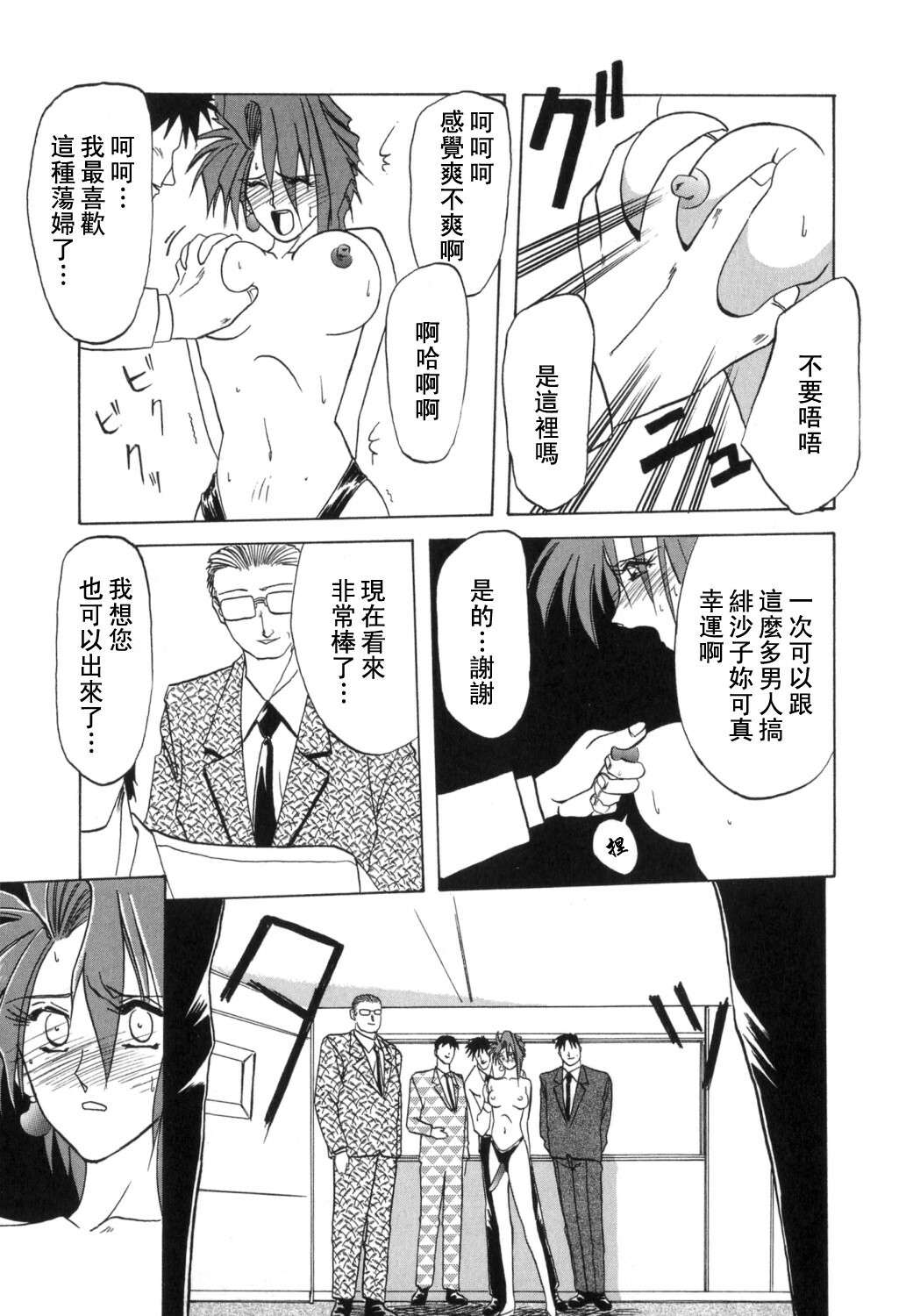 [Sanbun Kyoden] Shakunetsu no Honoo [Chinese] page 107 full