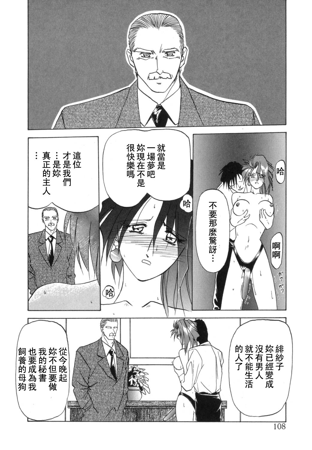 [Sanbun Kyoden] Shakunetsu no Honoo [Chinese] page 108 full