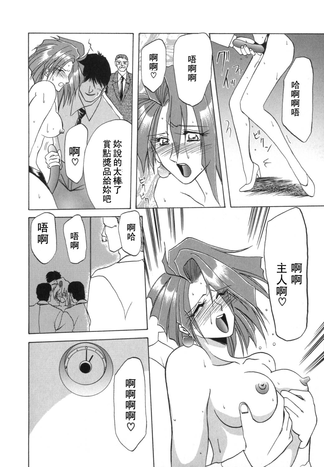 [Sanbun Kyoden] Shakunetsu no Honoo [Chinese] page 110 full