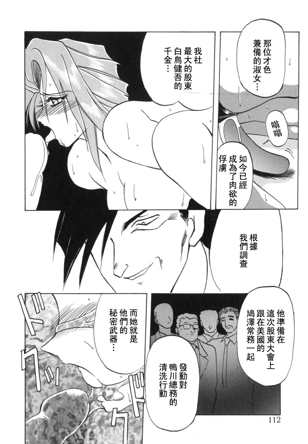[Sanbun Kyoden] Shakunetsu no Honoo [Chinese] page 112 full