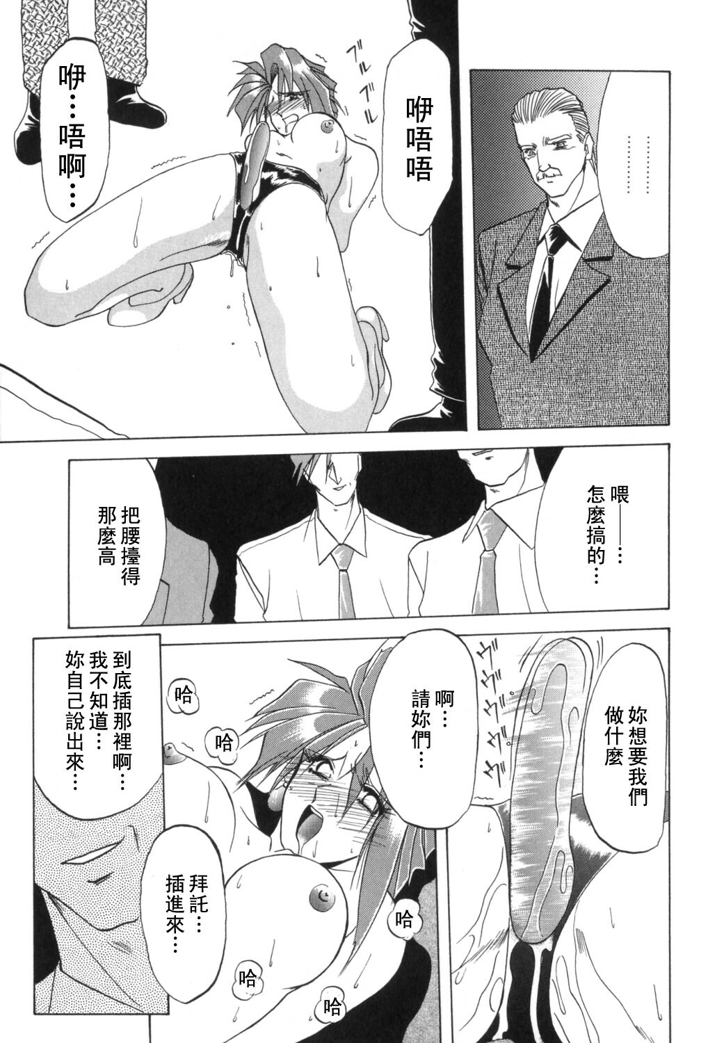 [Sanbun Kyoden] Shakunetsu no Honoo [Chinese] page 113 full