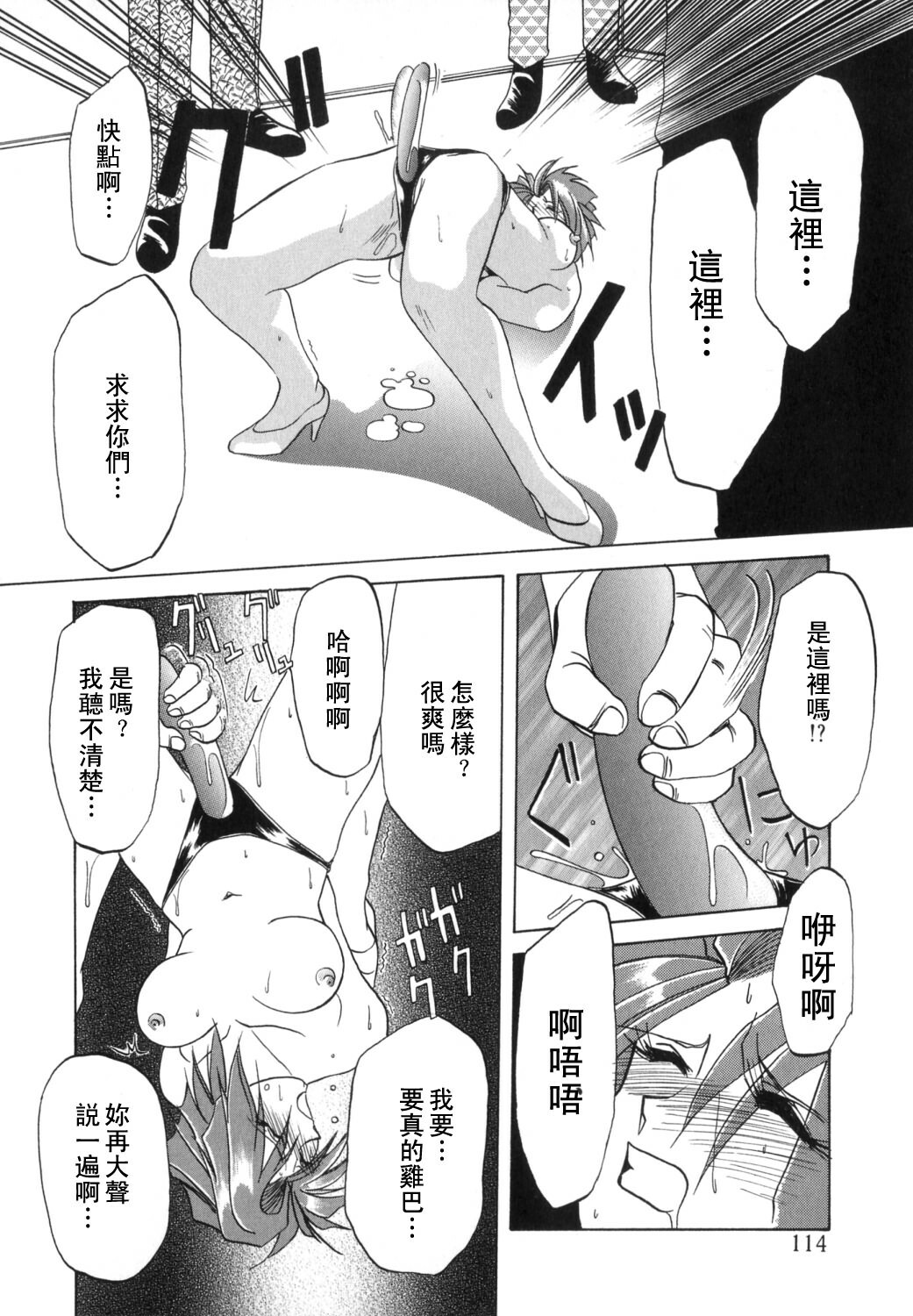 [Sanbun Kyoden] Shakunetsu no Honoo [Chinese] page 114 full