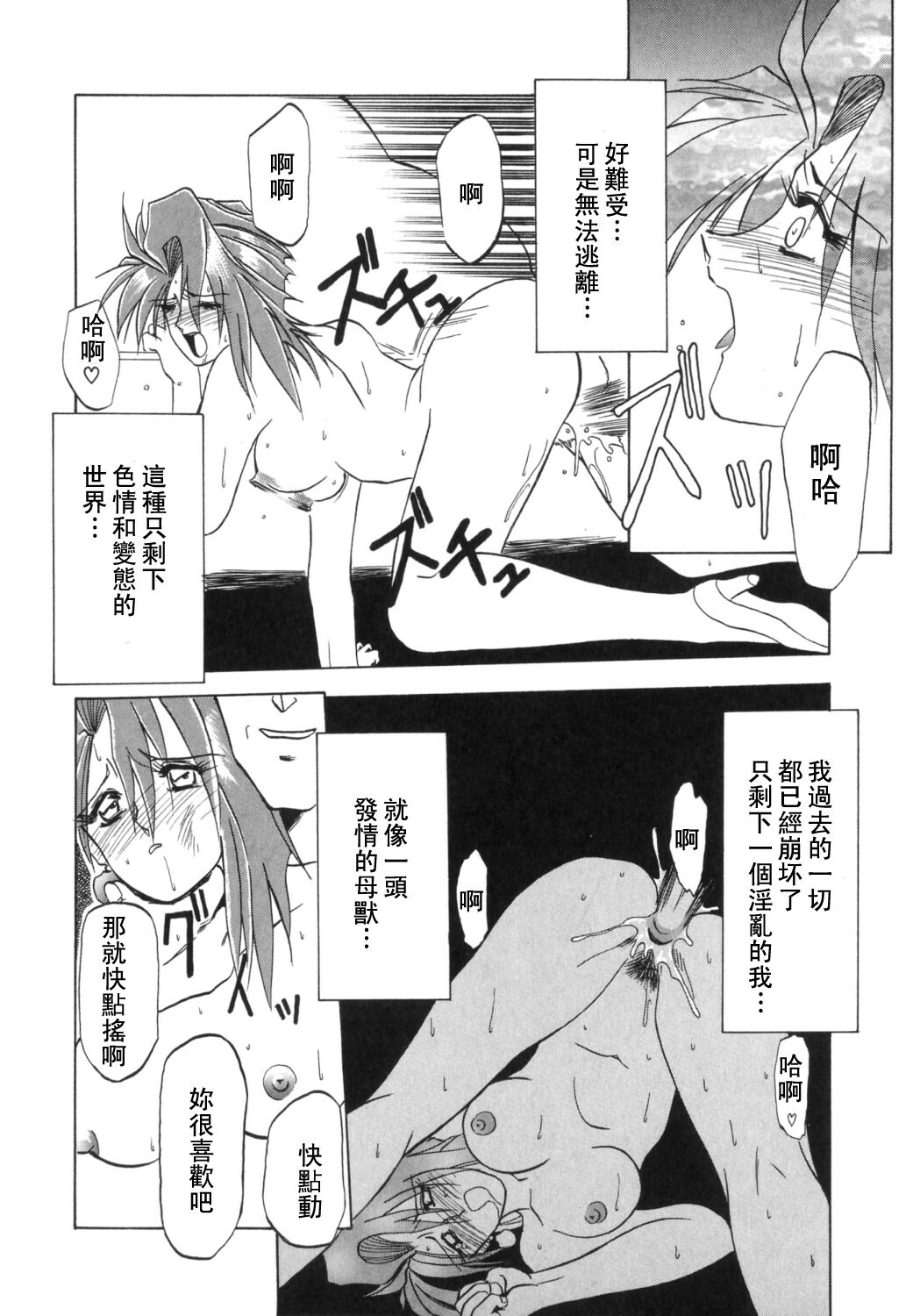 [Sanbun Kyoden] Shakunetsu no Honoo [Chinese] page 116 full