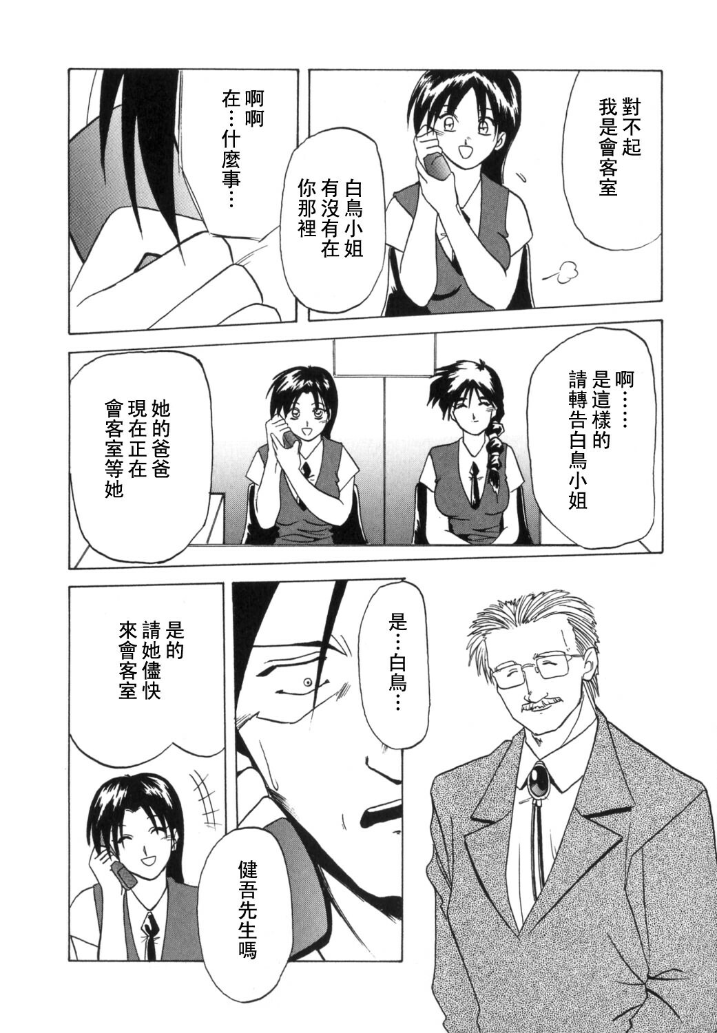 [Sanbun Kyoden] Shakunetsu no Honoo [Chinese] page 118 full