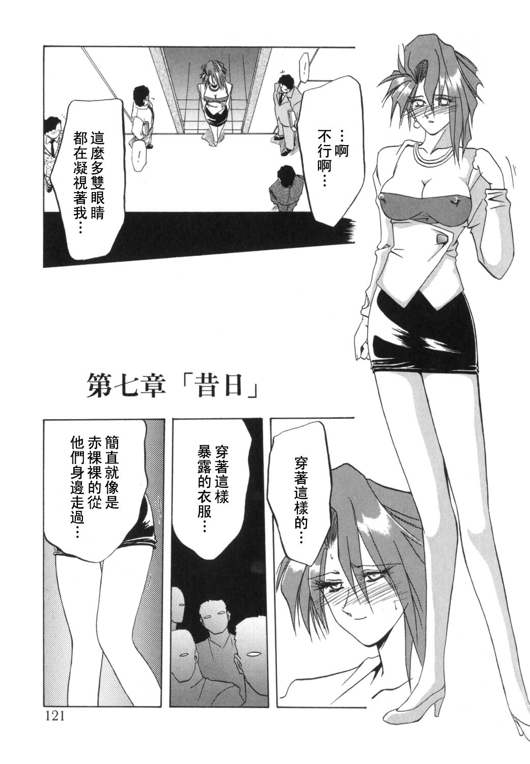 [Sanbun Kyoden] Shakunetsu no Honoo [Chinese] page 121 full