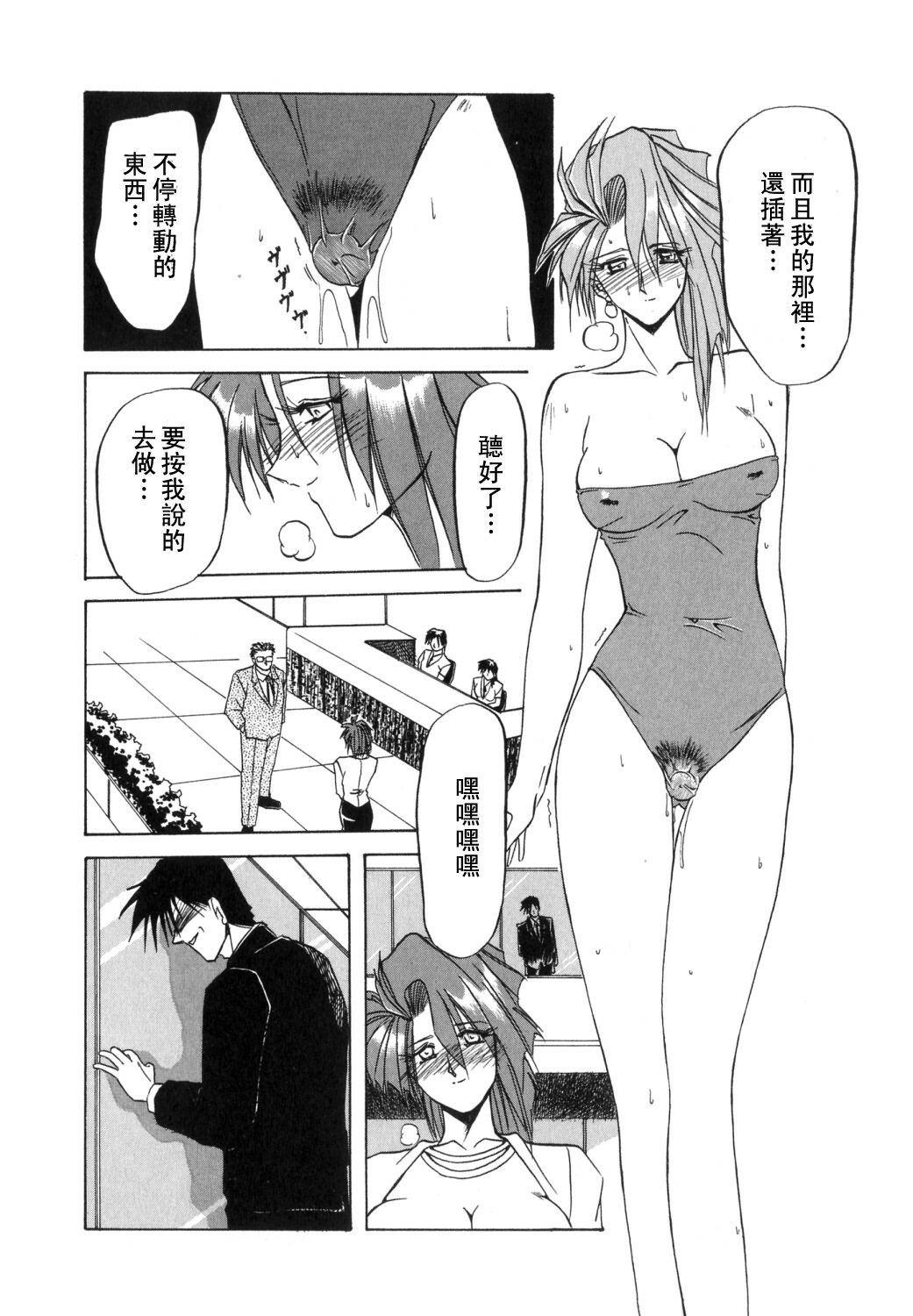 [Sanbun Kyoden] Shakunetsu no Honoo [Chinese] page 122 full