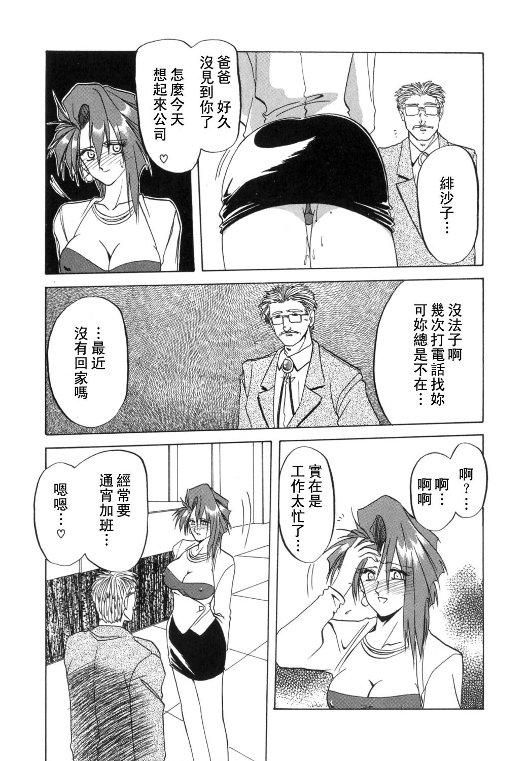 [Sanbun Kyoden] Shakunetsu no Honoo [Chinese] page 123 full